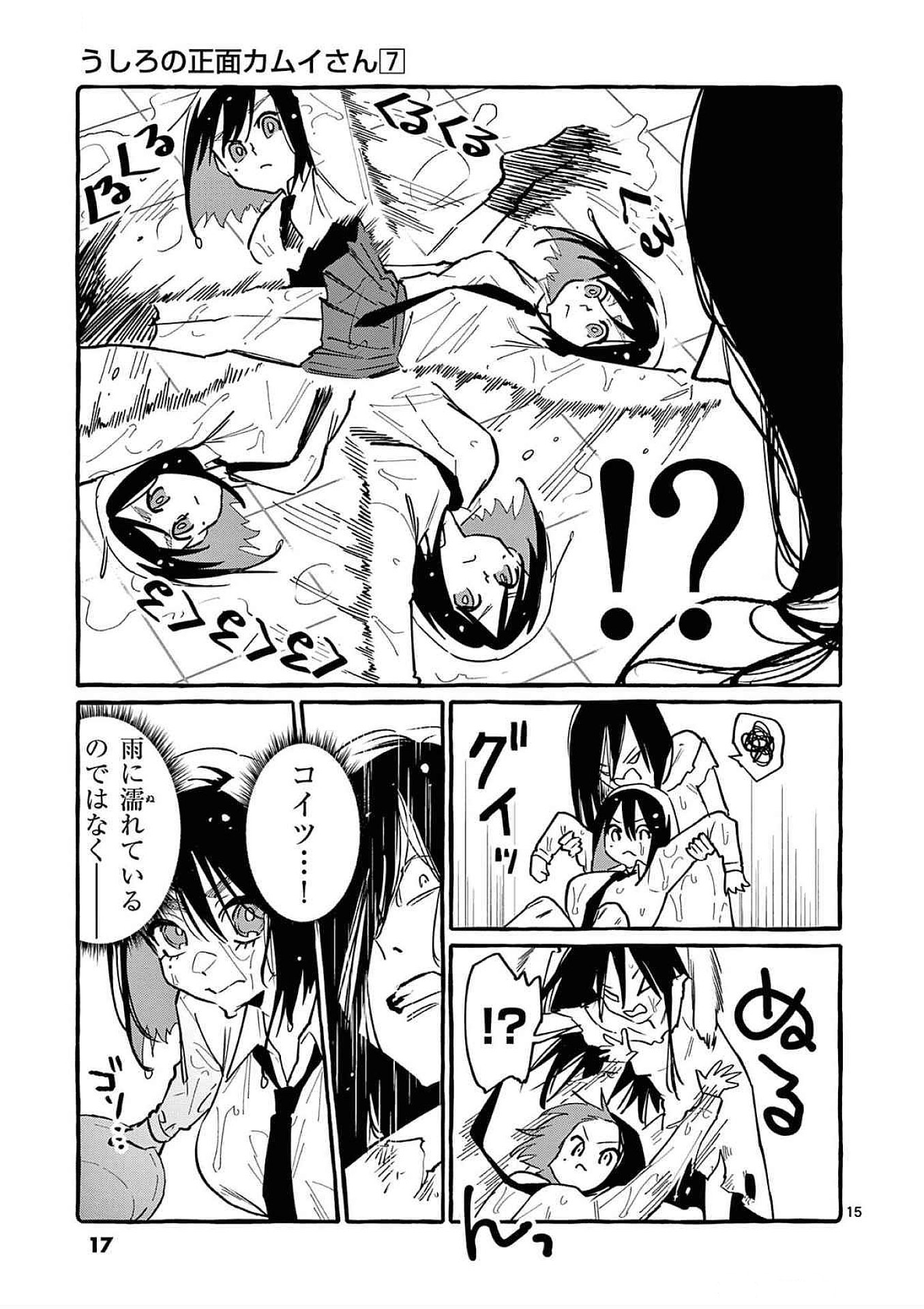 Ushiro no Shoumen Kamui-san Chapter 60 15ページ