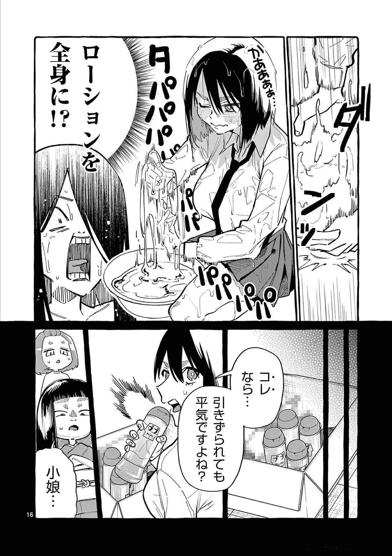 Ushiro no Shoumen Kamui-san Chapter 60 16ページ