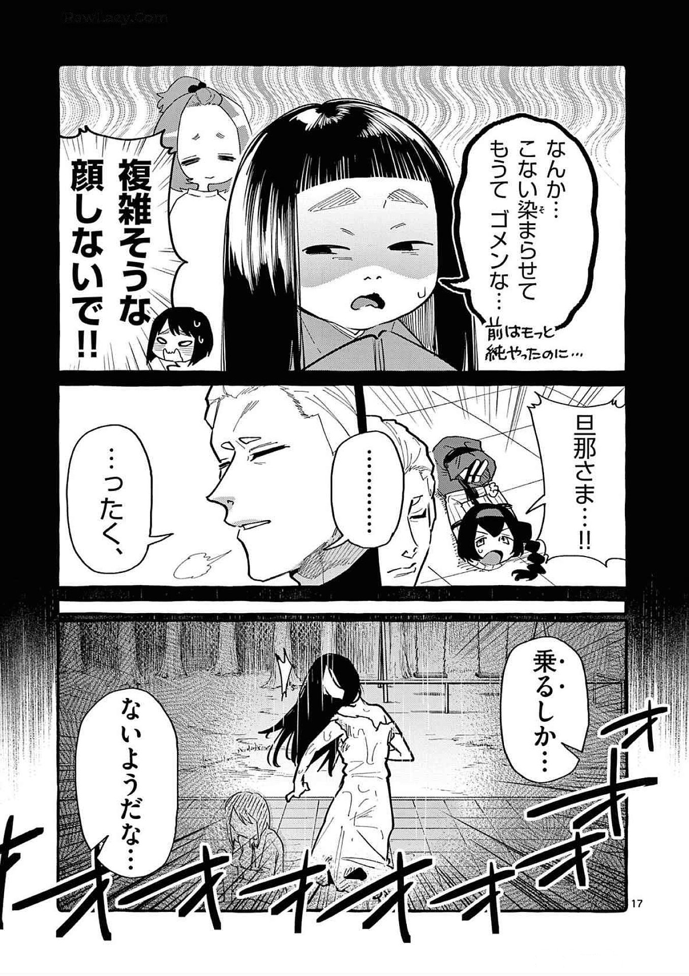 Ushiro no Shoumen Kamui-san Chapter 60 17ページ