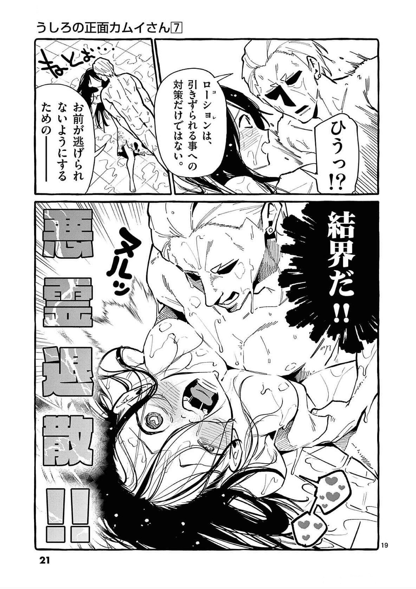 Ushiro no Shoumen Kamui-san Chapter 60 19ページ