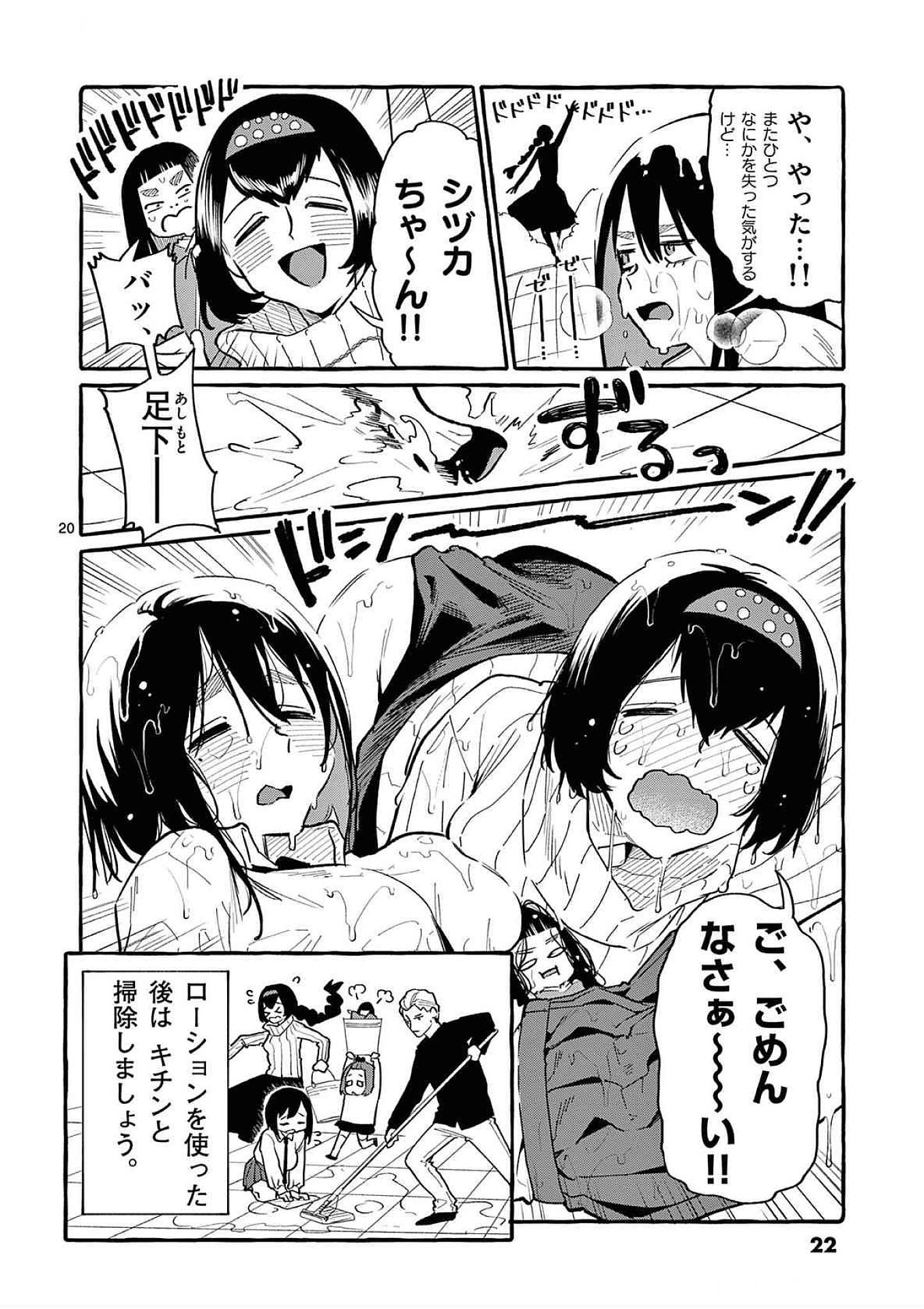 Ushiro no Shoumen Kamui-san Chapter 60 20ページ