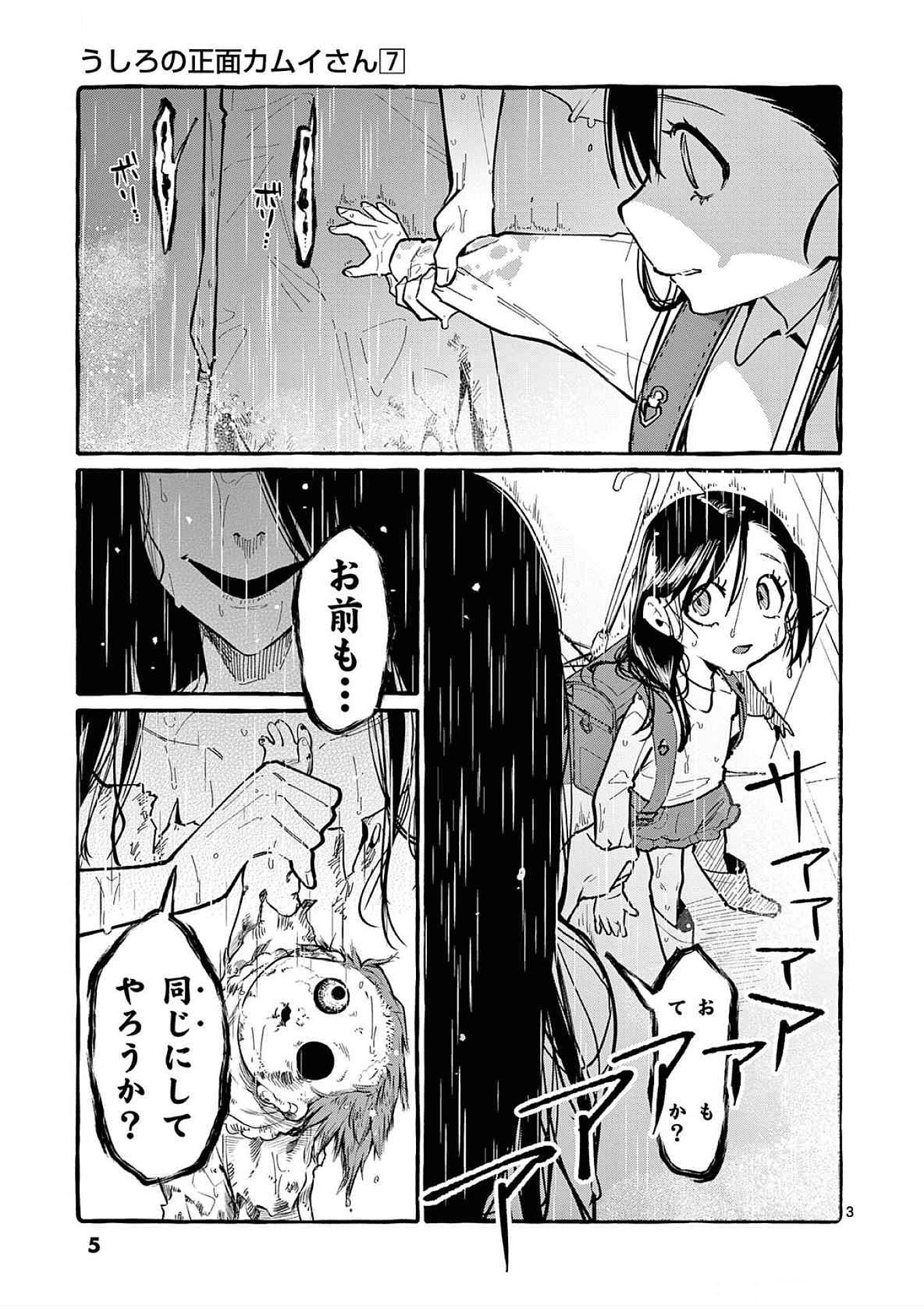 Ushiro no Shoumen Kamui-san Chapter 60 3ページ
