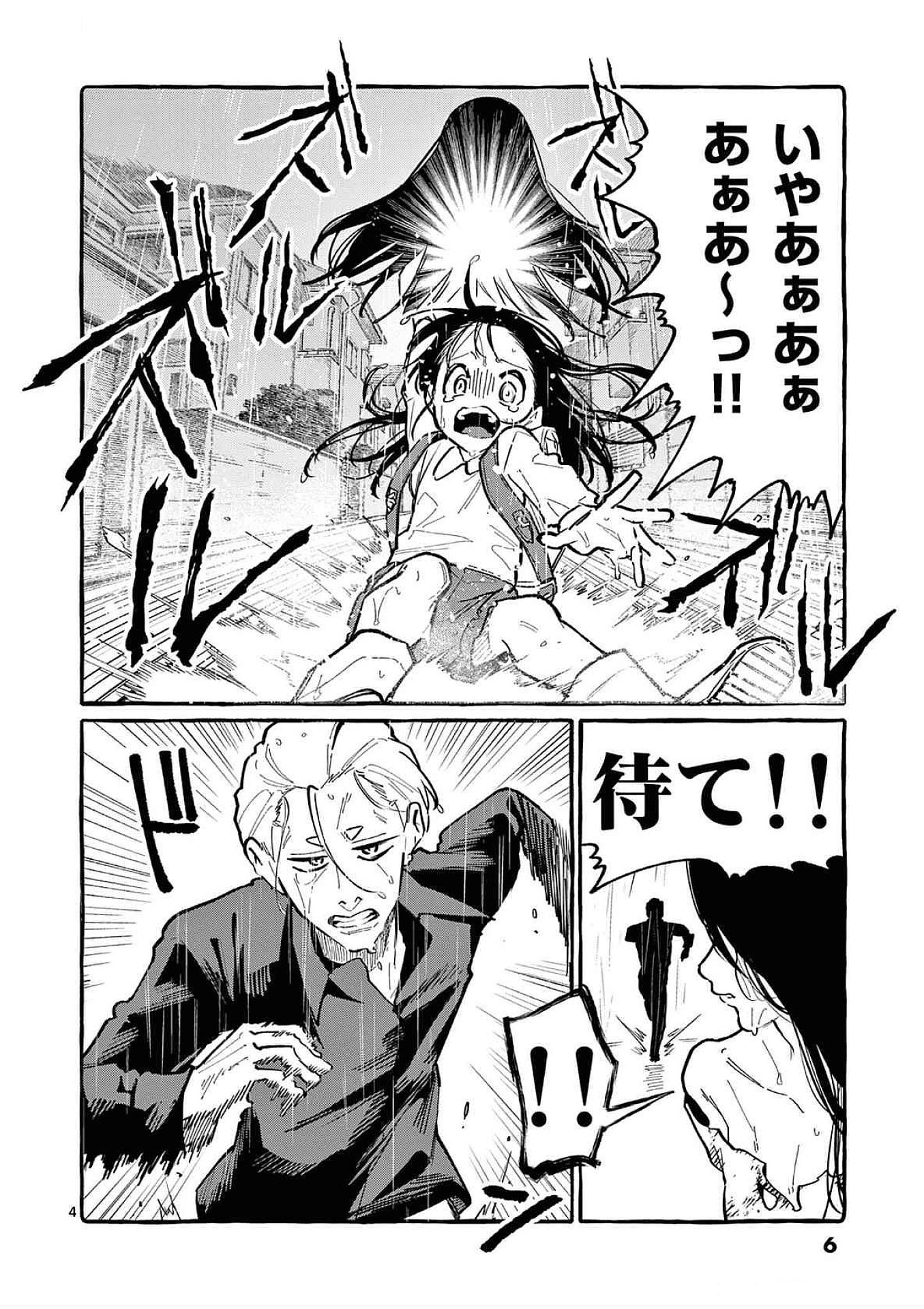 Ushiro no Shoumen Kamui-san Chapter 60 4ページ