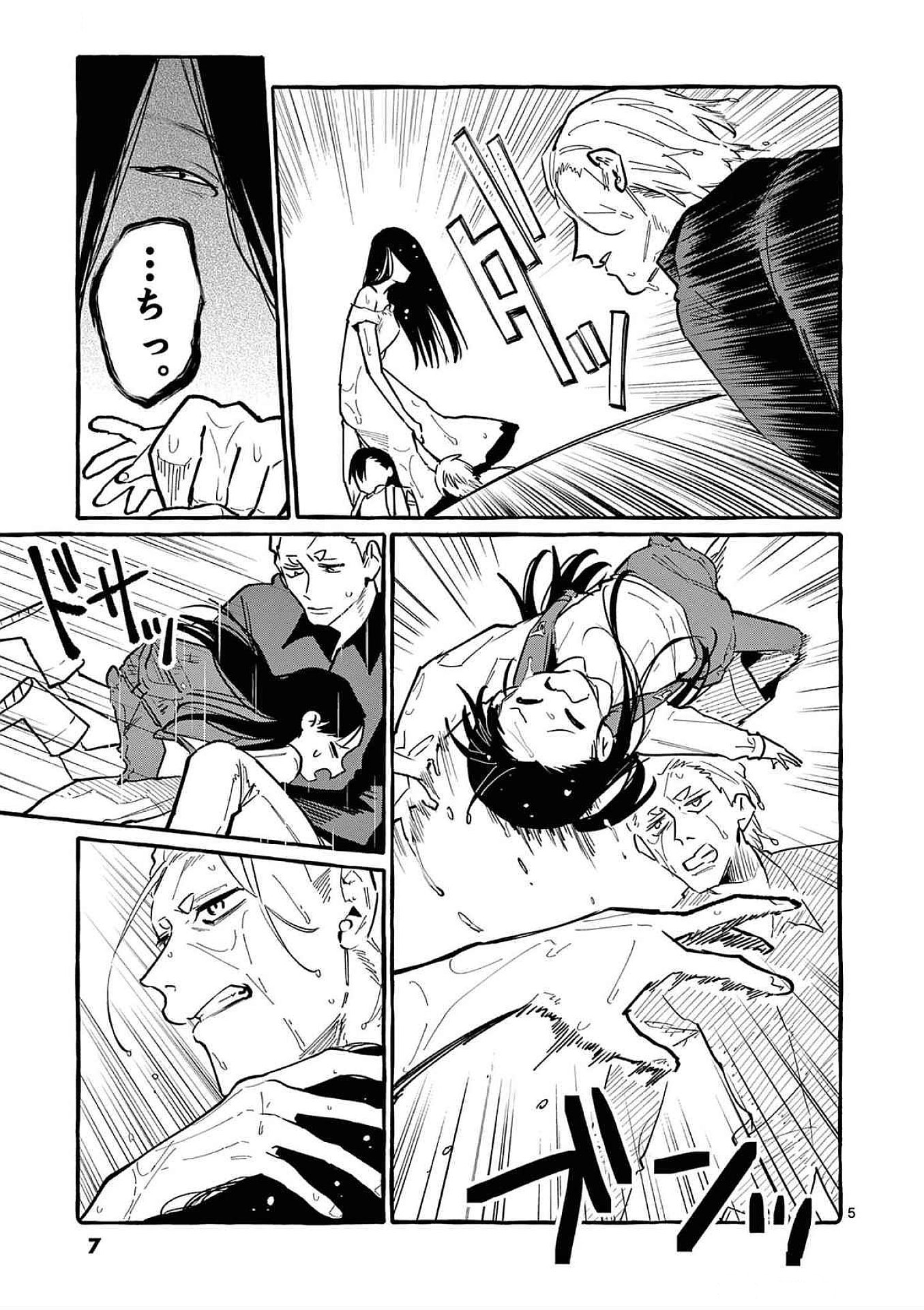 Ushiro no Shoumen Kamui-san Chapter 60 5ページ