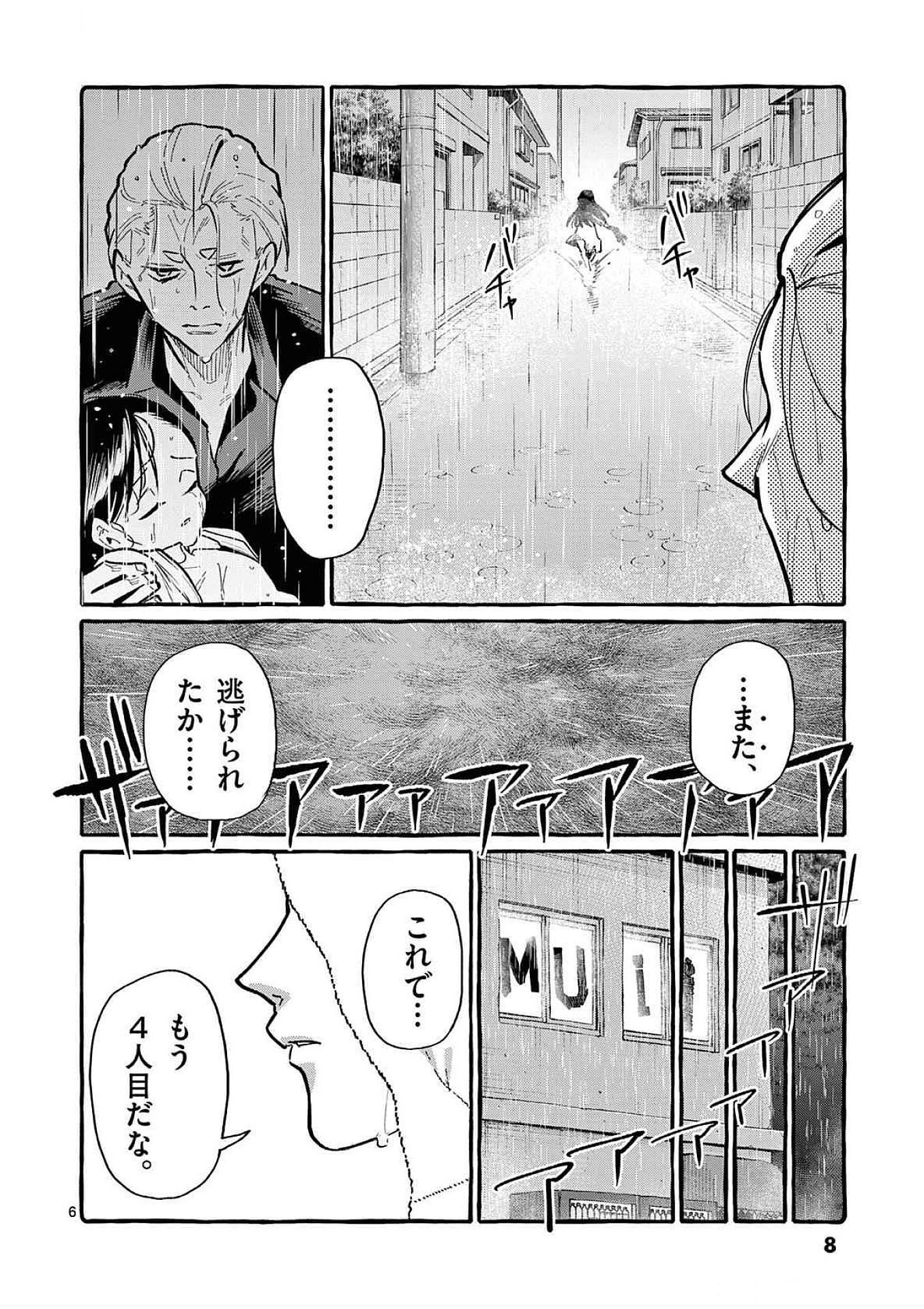 Ushiro no Shoumen Kamui-san Chapter 60 6ページ