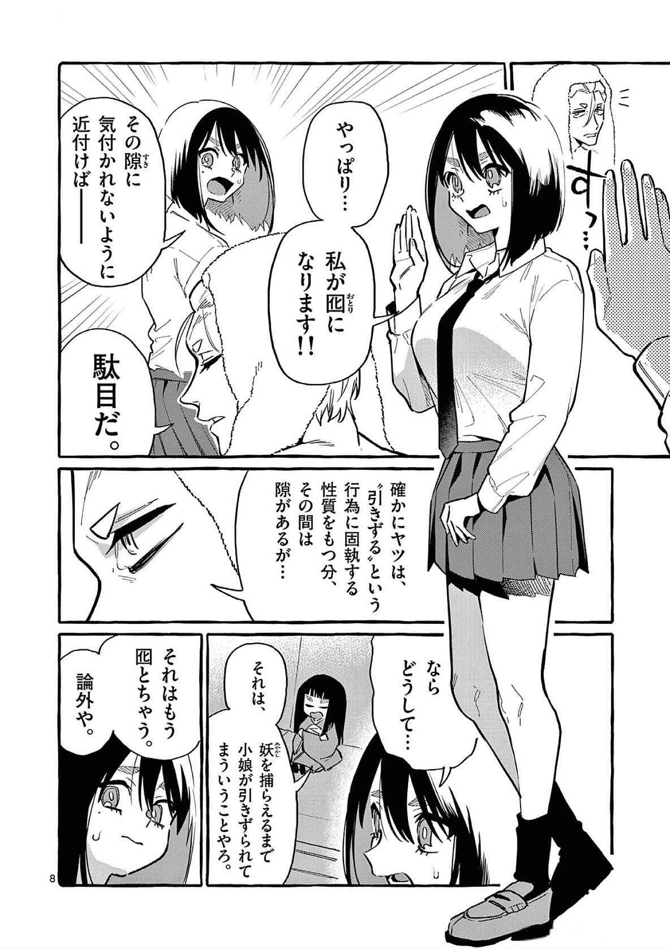 Ushiro no Shoumen Kamui-san Chapter 60 8ページ