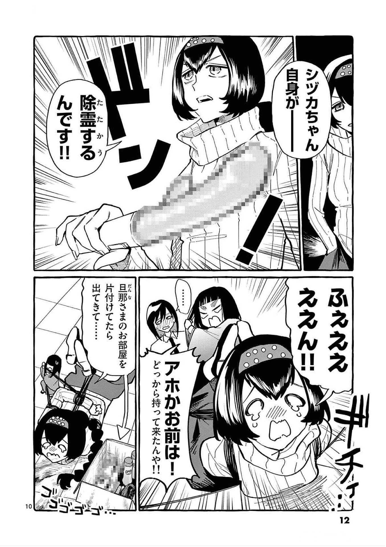 Ushiro no Shoumen Kamui-san Chapter 60 10ページ