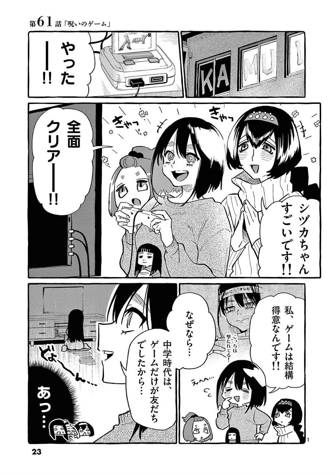 Ushiro no Shoumen Kamui-san Chapter 61 1ページ