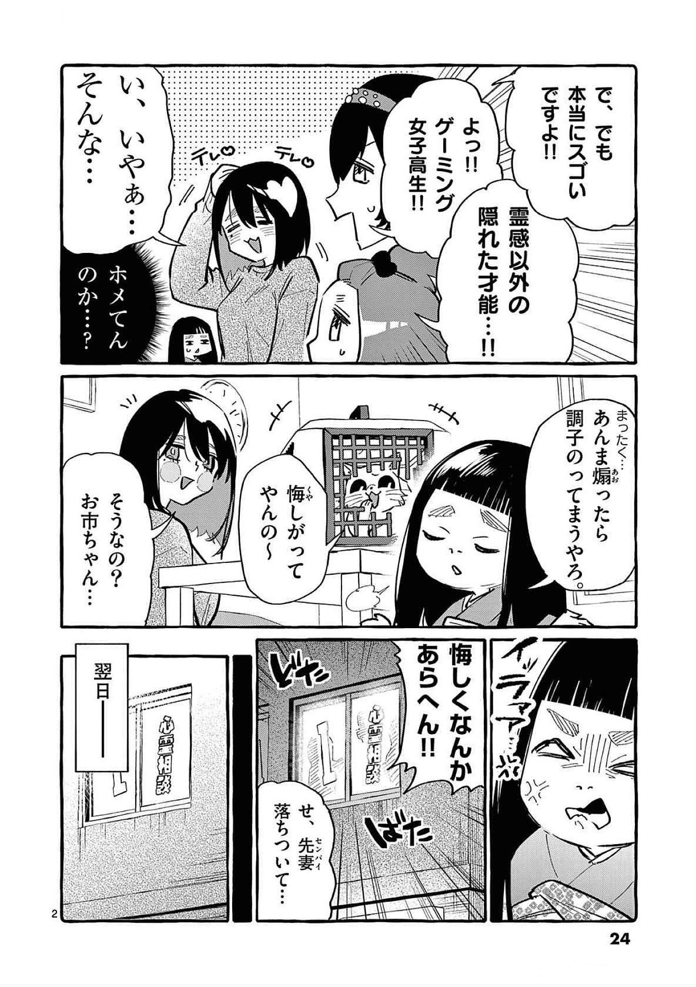 Ushiro no Shoumen Kamui-san Chapter 61 2ページ