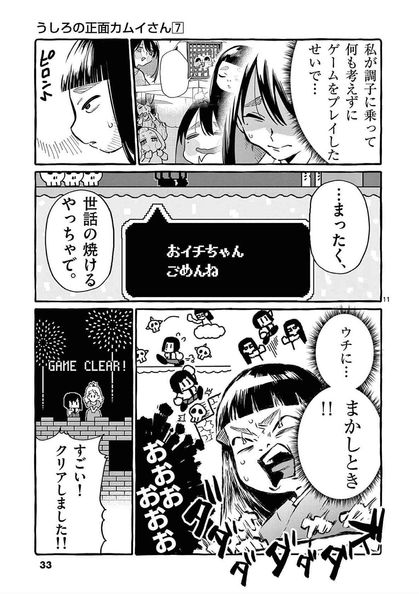 Ushiro no Shoumen Kamui-san Chapter 61 11ページ