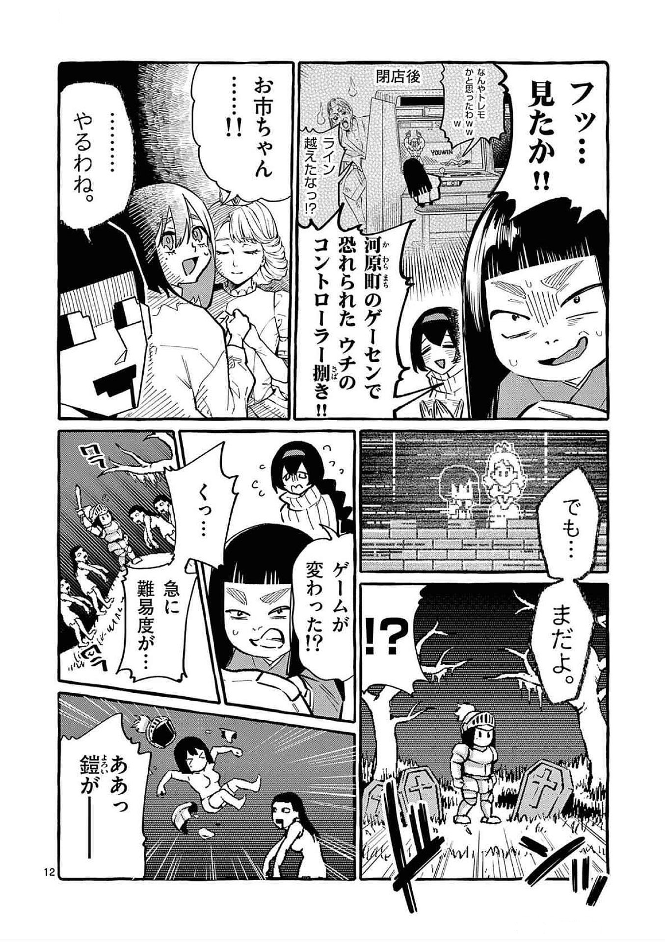 Ushiro no Shoumen Kamui-san Chapter 61 12ページ