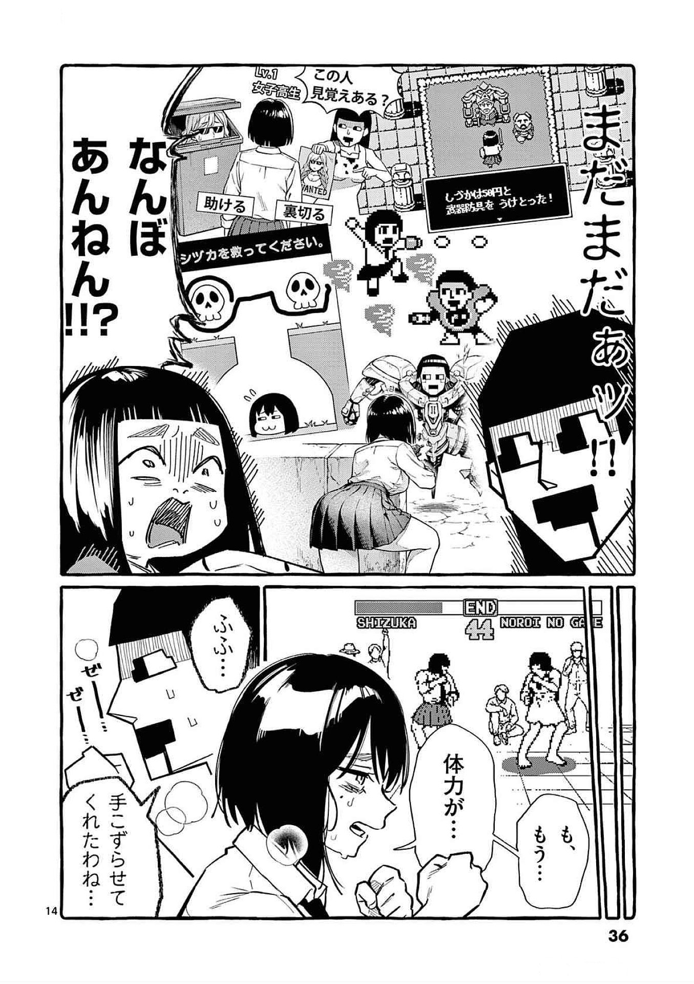 Ushiro no Shoumen Kamui-san Chapter 61 14ページ