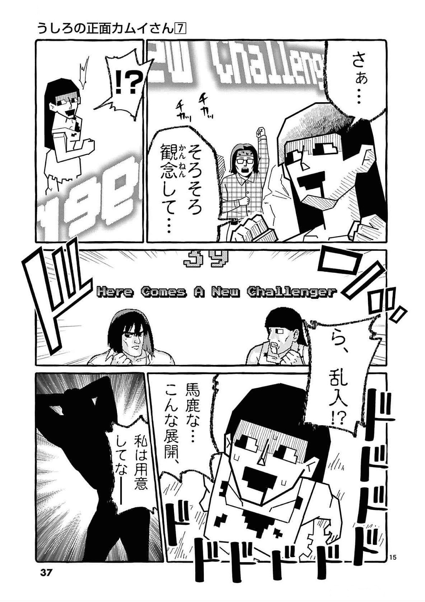 Ushiro no Shoumen Kamui-san Chapter 61 15ページ