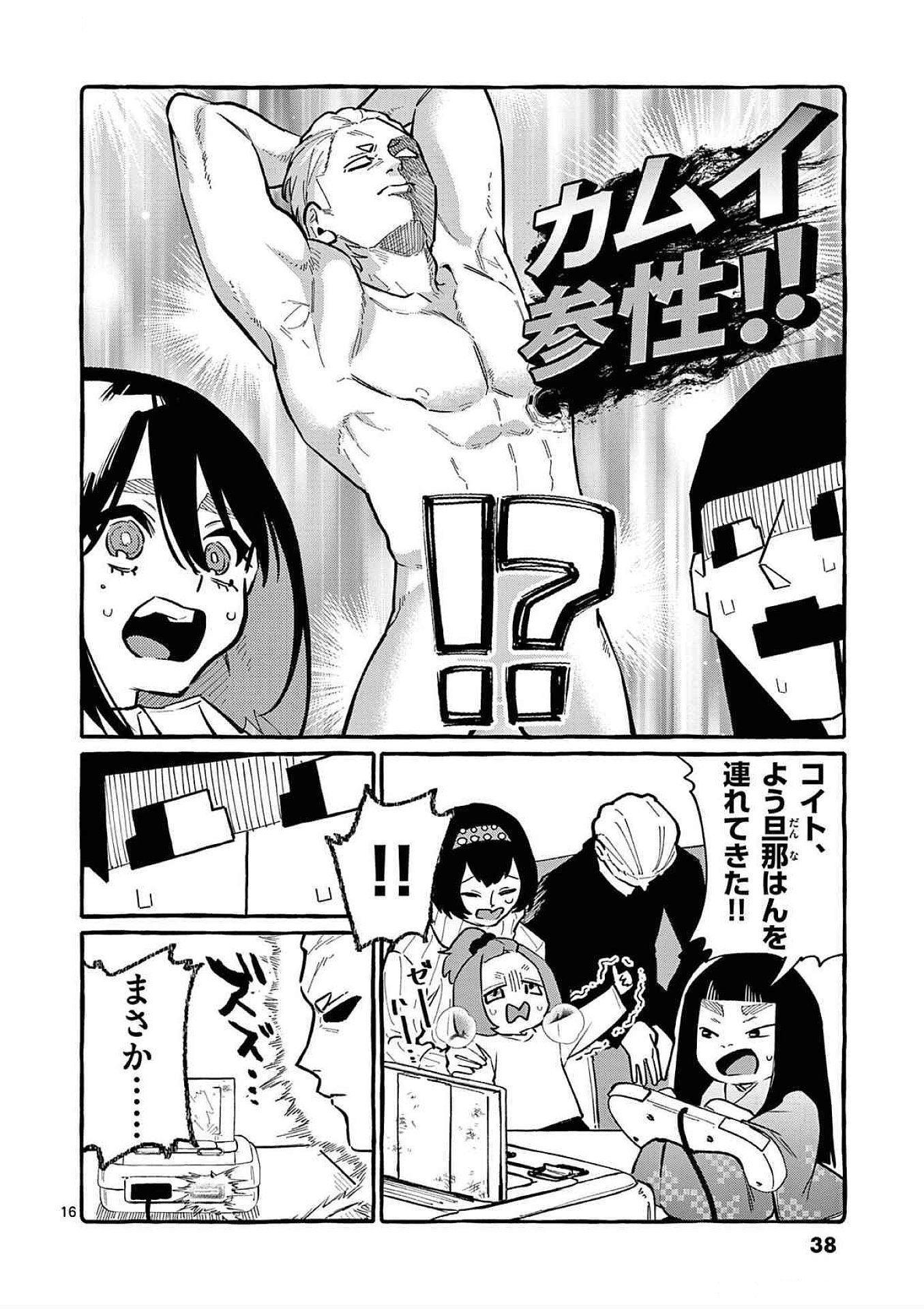 Ushiro no Shoumen Kamui-san Chapter 61 16ページ