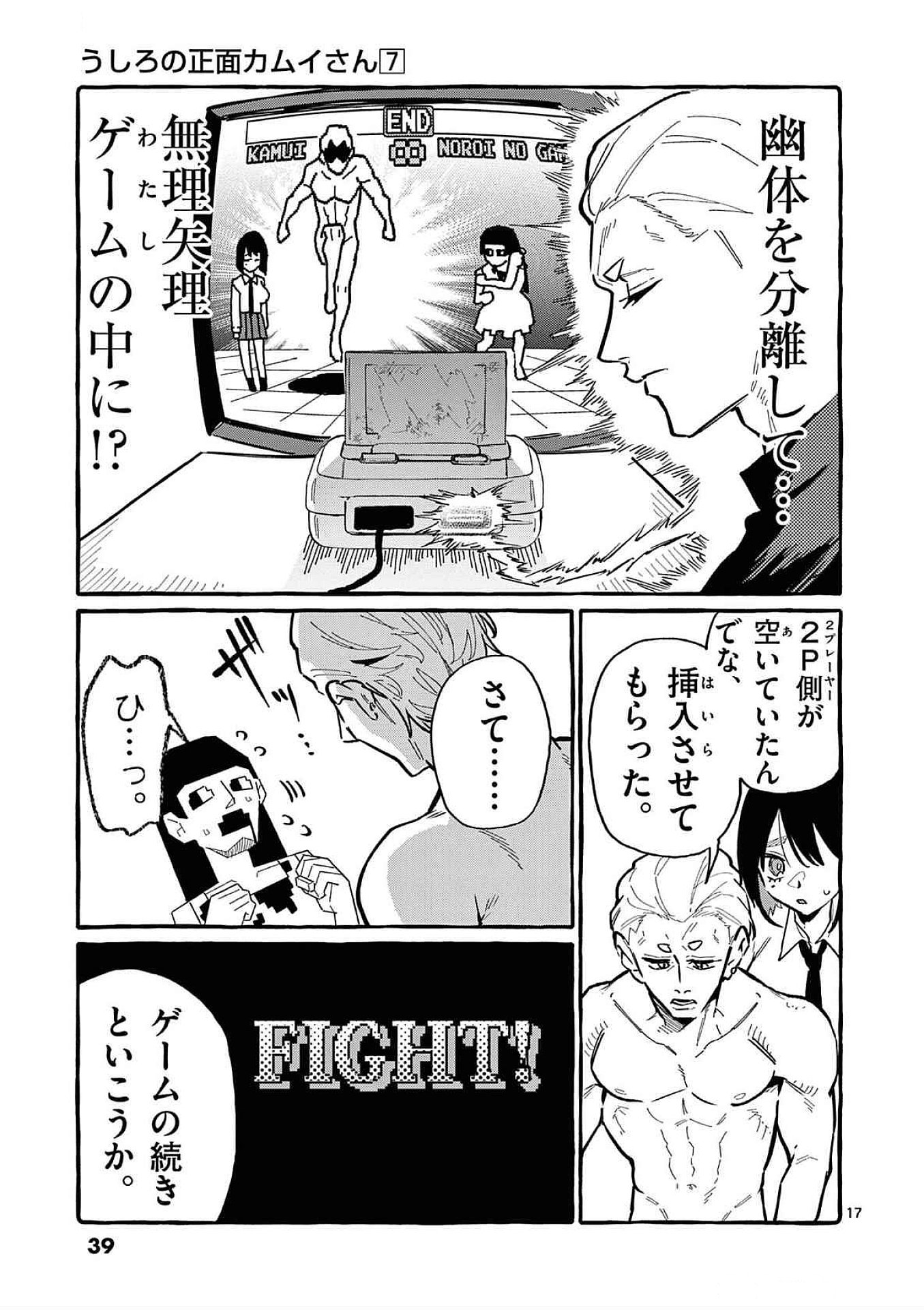 Ushiro no Shoumen Kamui-san Chapter 61 17ページ
