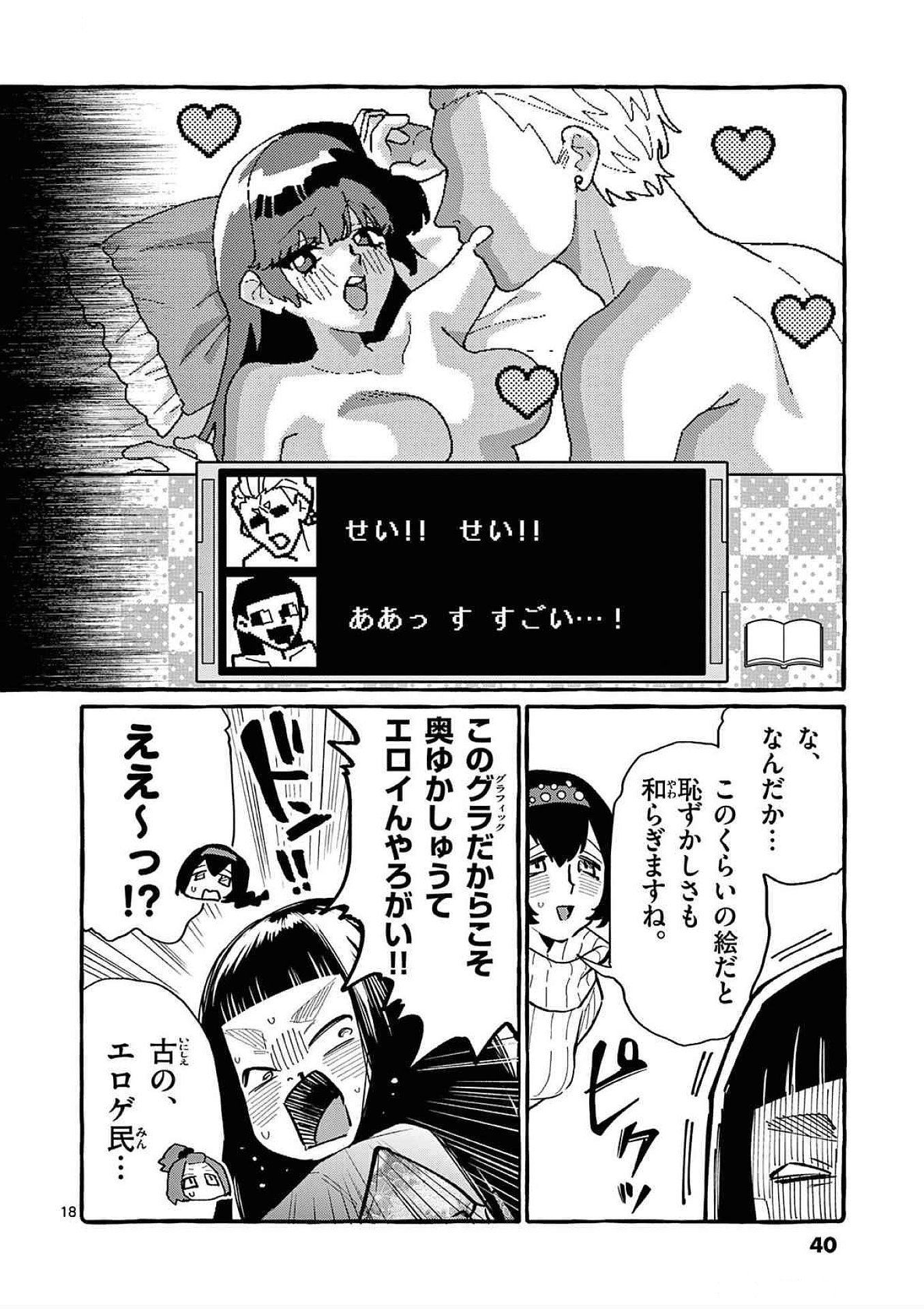 Ushiro no Shoumen Kamui-san Chapter 61 18ページ