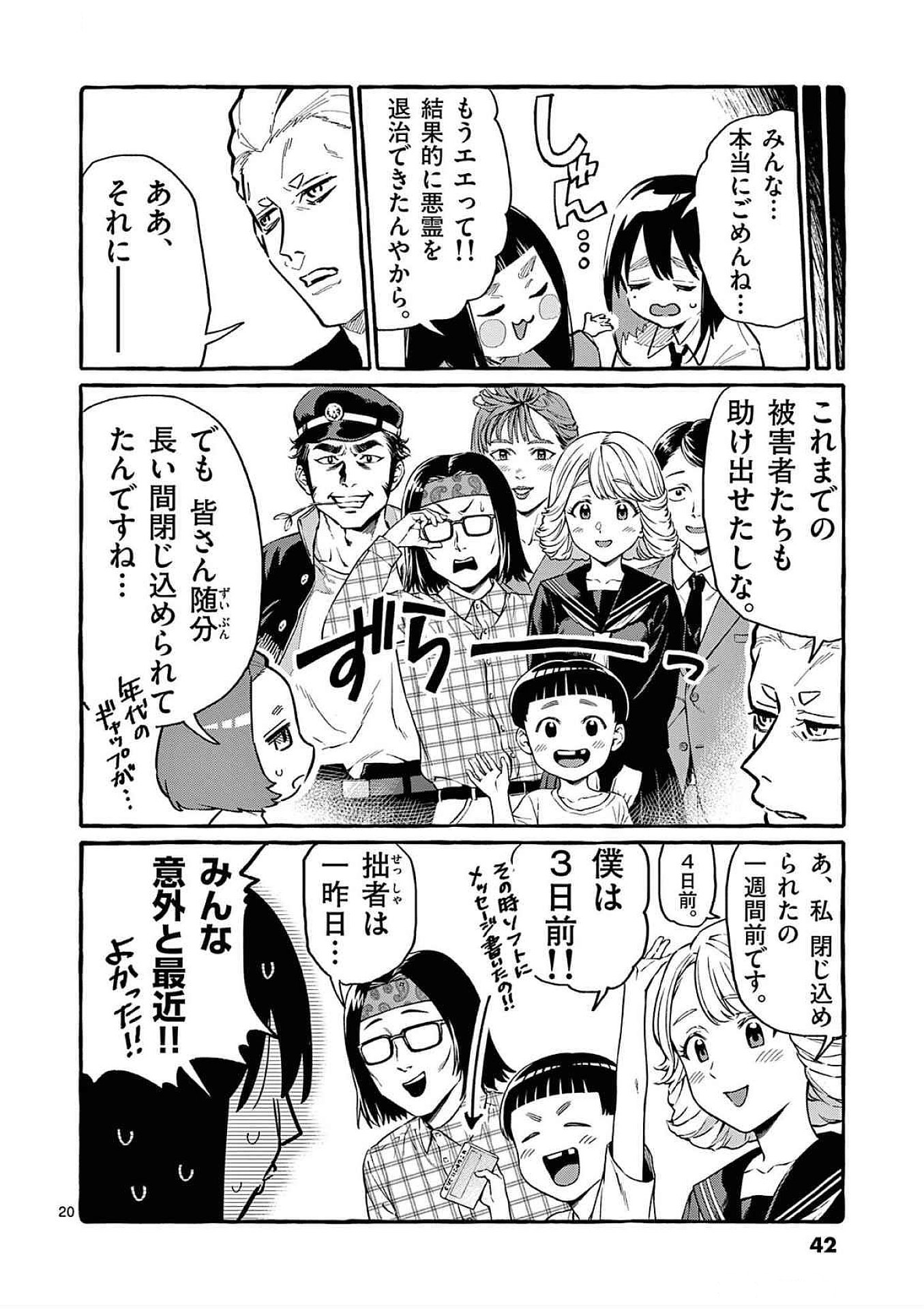 Ushiro no Shoumen Kamui-san Chapter 61 20ページ