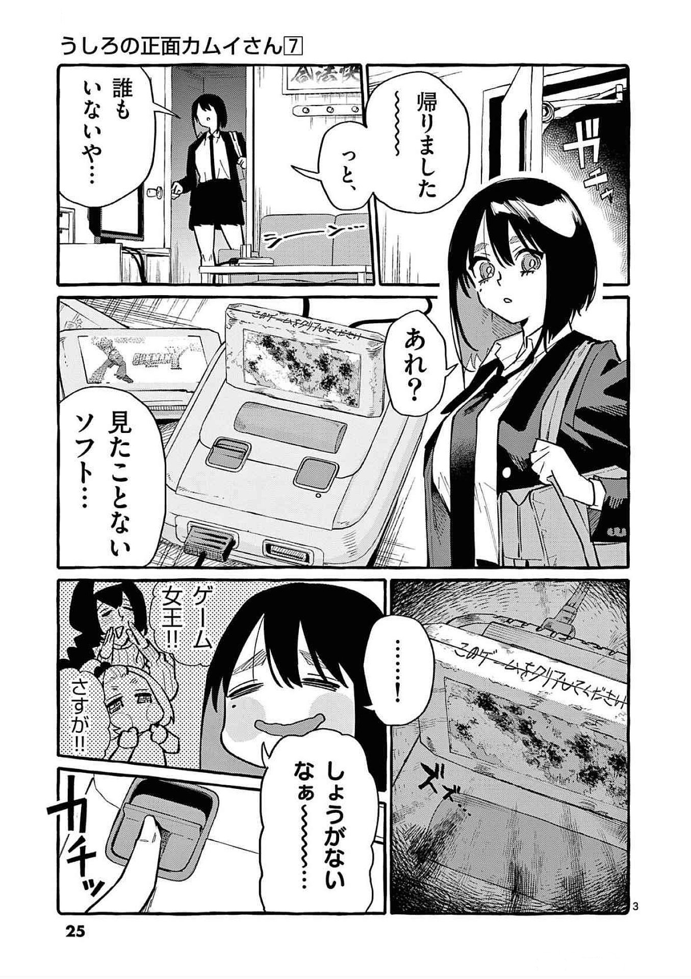 Ushiro no Shoumen Kamui-san Chapter 61 3ページ