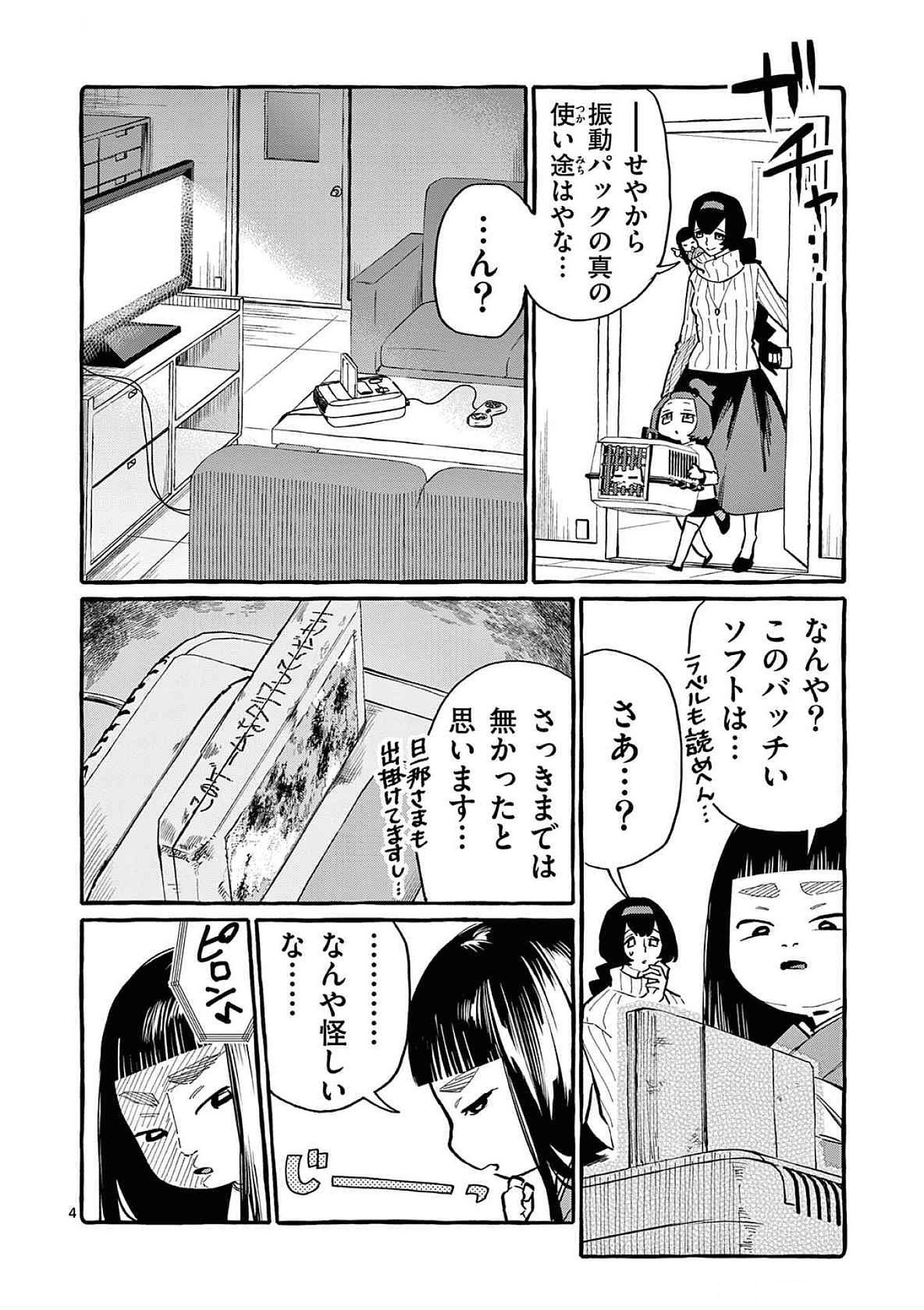 Ushiro no Shoumen Kamui-san Chapter 61 4ページ