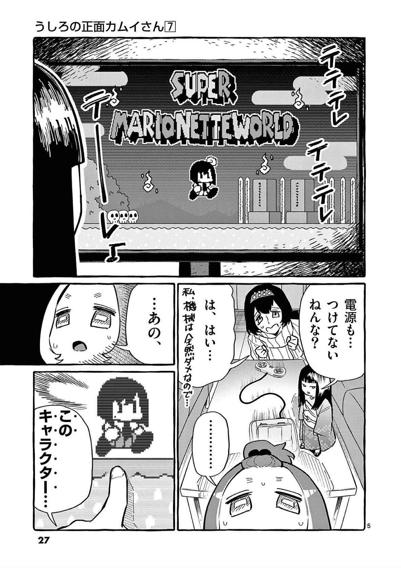 Ushiro no Shoumen Kamui-san Chapter 61 5ページ