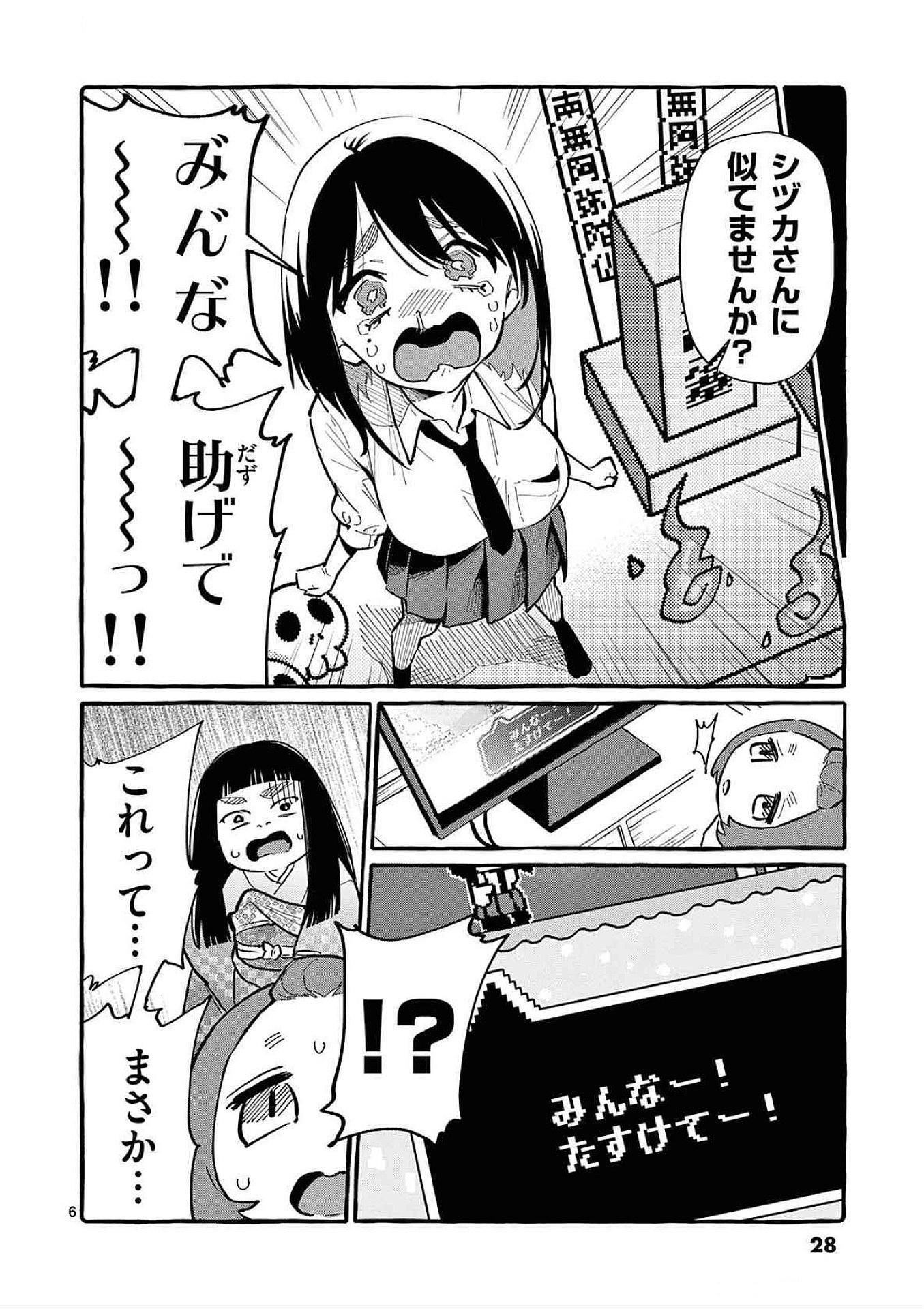 Ushiro no Shoumen Kamui-san Chapter 61 6ページ
