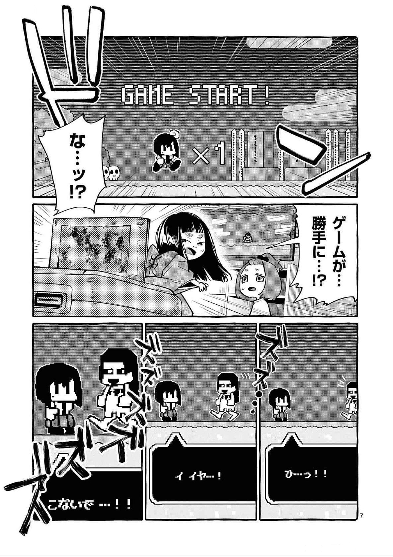 Ushiro no Shoumen Kamui-san Chapter 61 7ページ