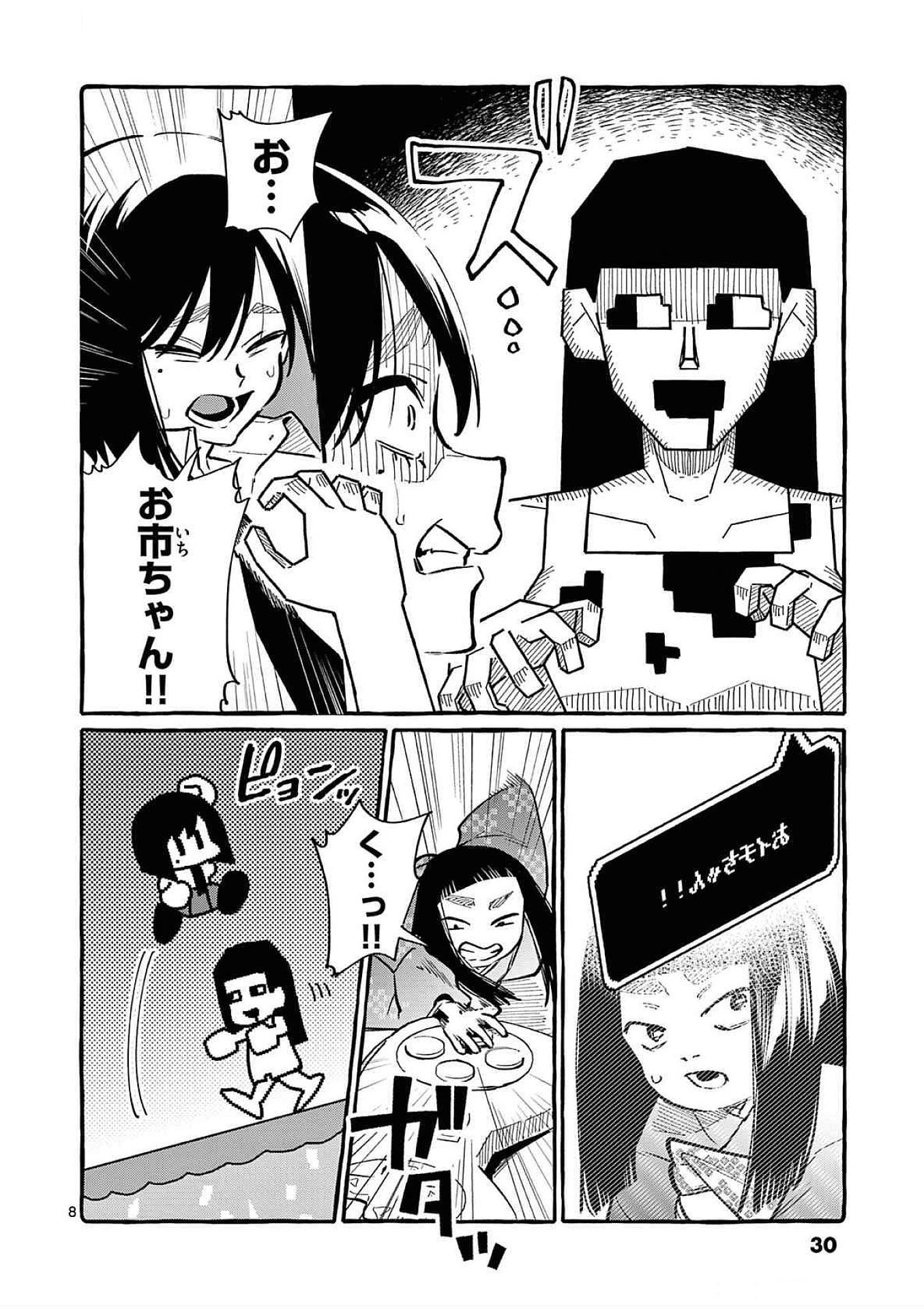 Ushiro no Shoumen Kamui-san Chapter 61 8ページ