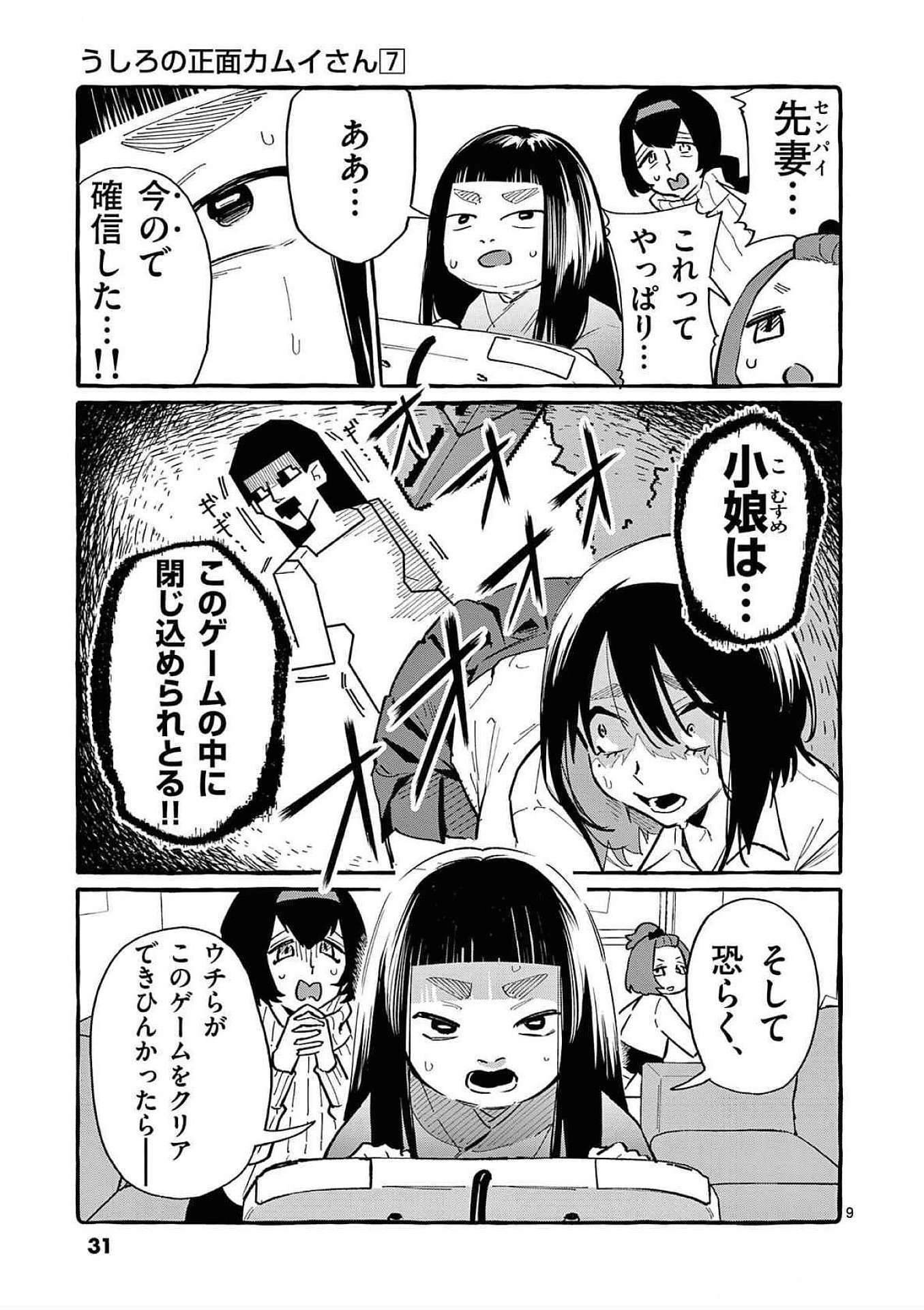 Ushiro no Shoumen Kamui-san Chapter 61 9ページ
