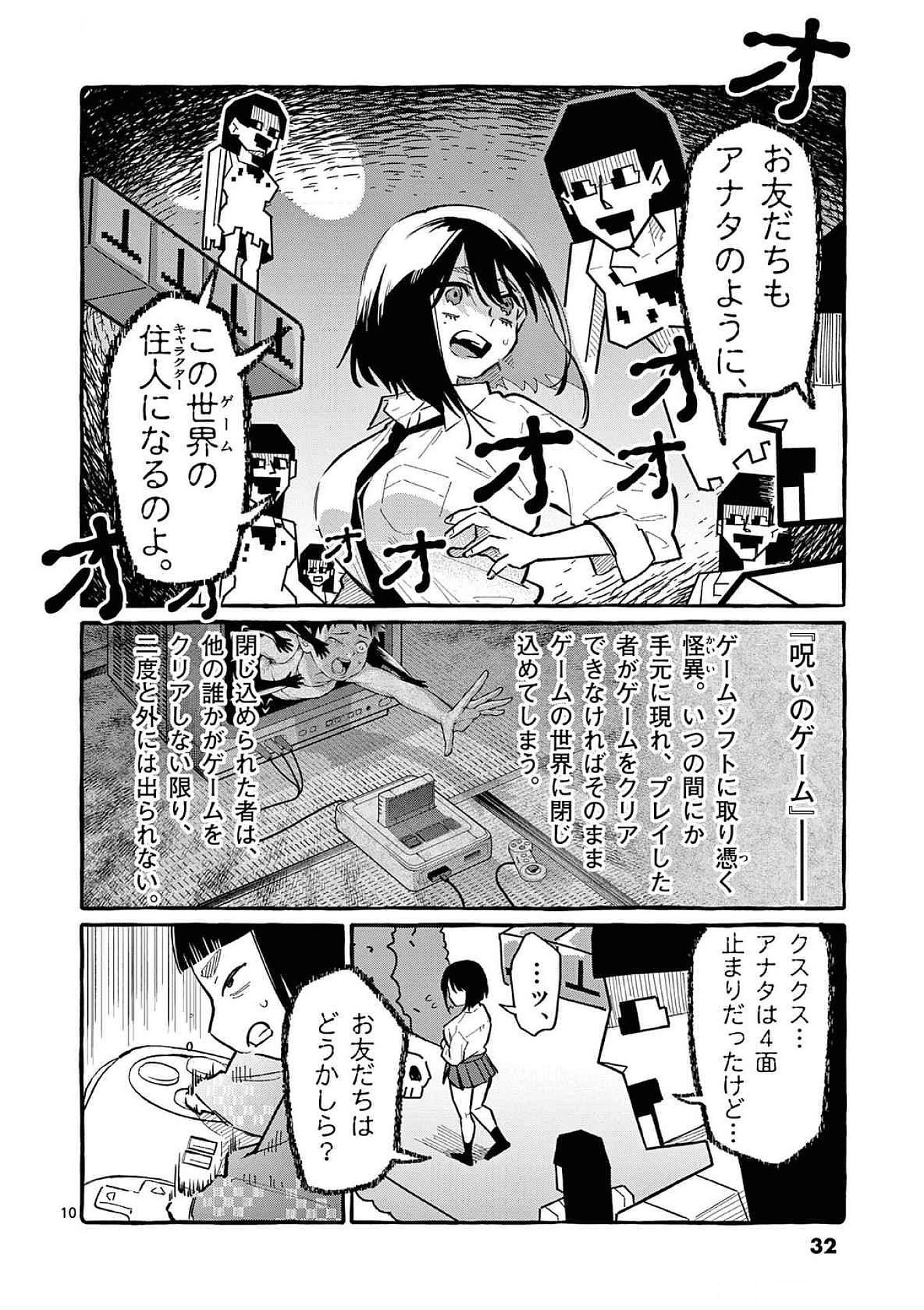 Ushiro no Shoumen Kamui-san Chapter 61 10ページ