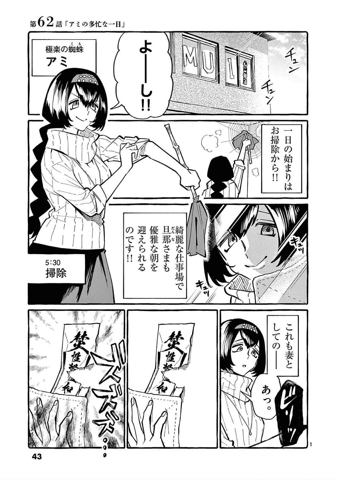 Ushiro no Shoumen Kamui-san Chapter 62 1ページ