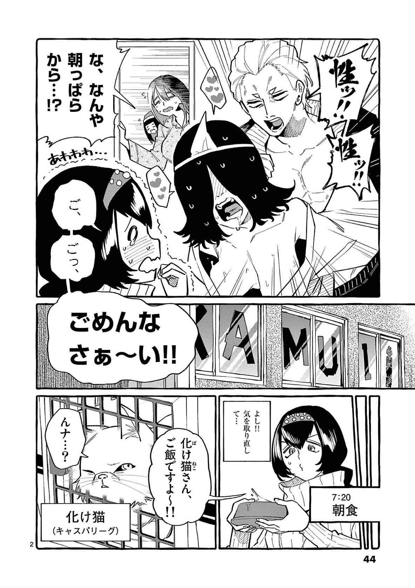 Ushiro no Shoumen Kamui-san Chapter 62 2ページ