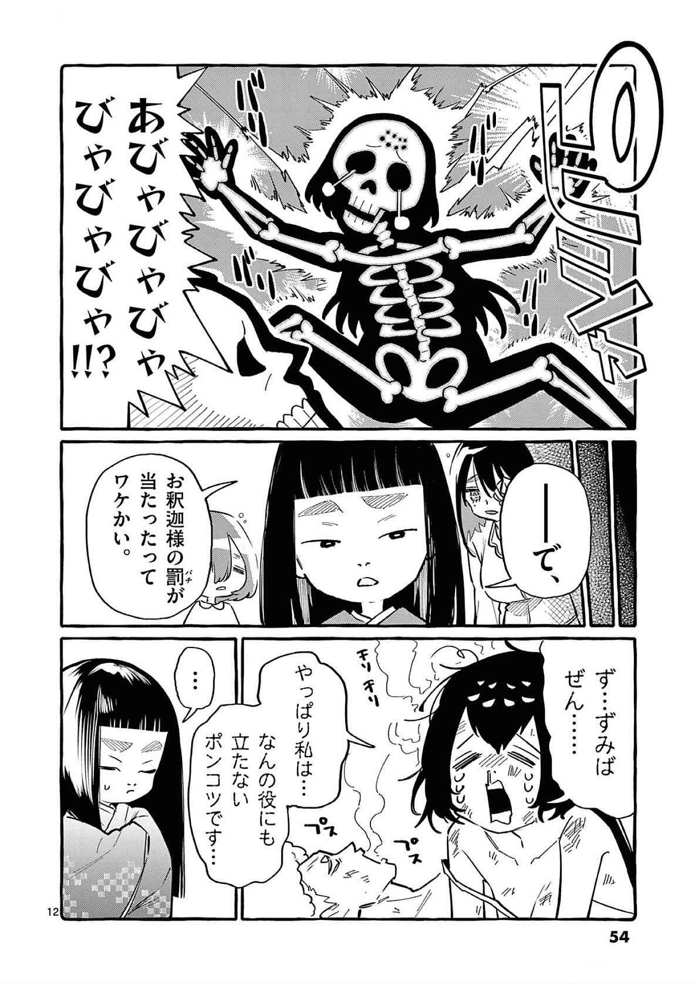 Ushiro no Shoumen Kamui-san Chapter 62 12ページ