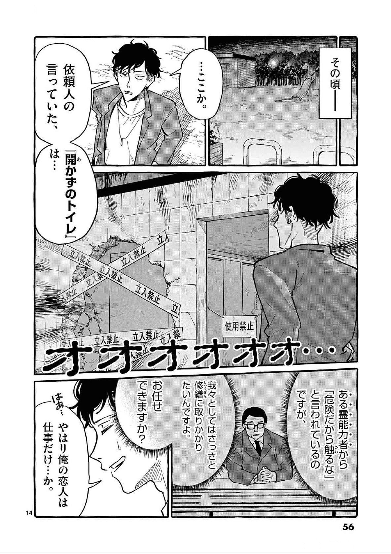 Ushiro no Shoumen Kamui-san Chapter 62 14ページ