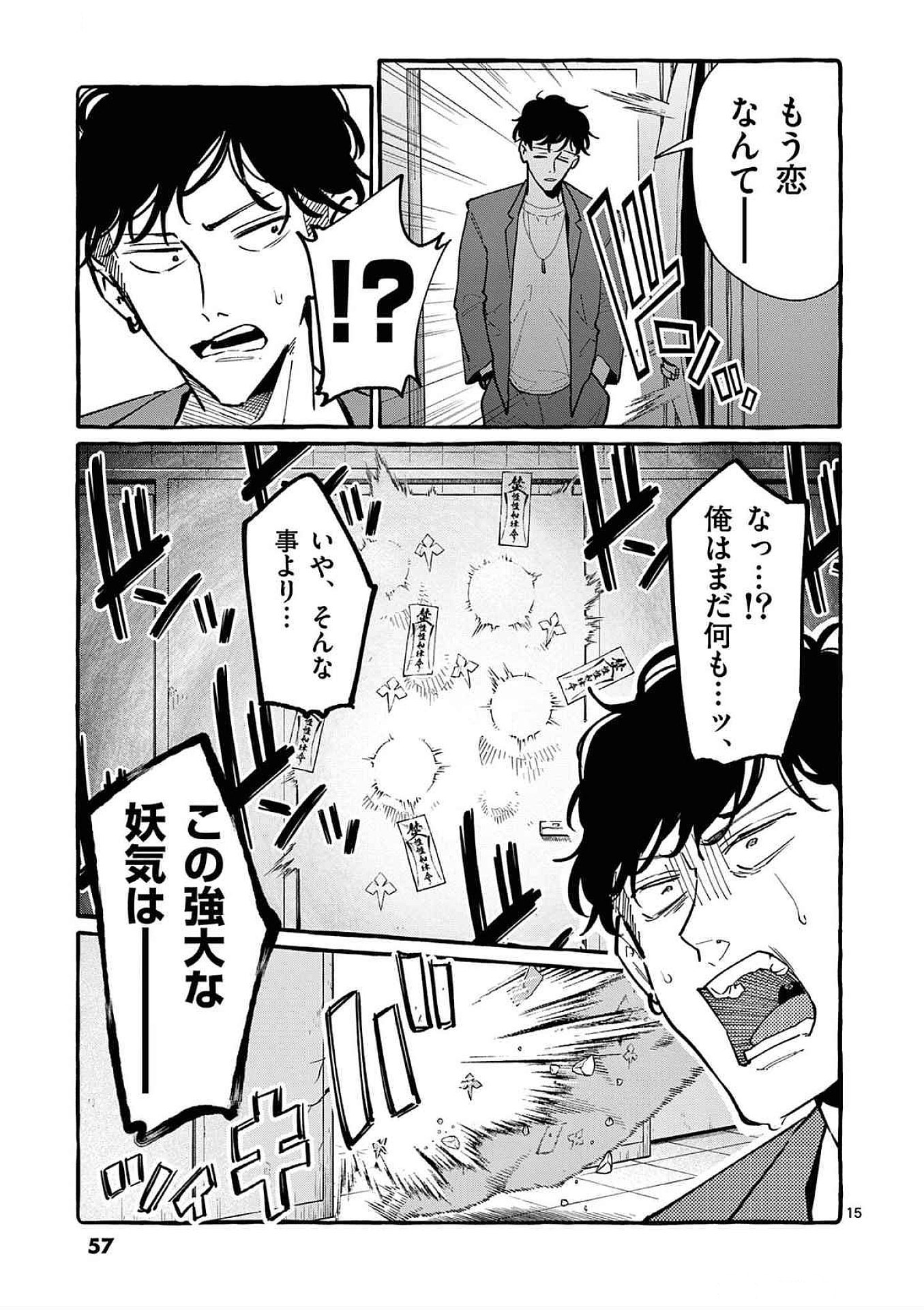 Ushiro no Shoumen Kamui-san Chapter 62 15ページ