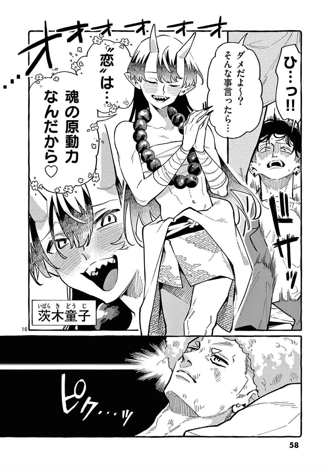 Ushiro no Shoumen Kamui-san Chapter 62 16ページ