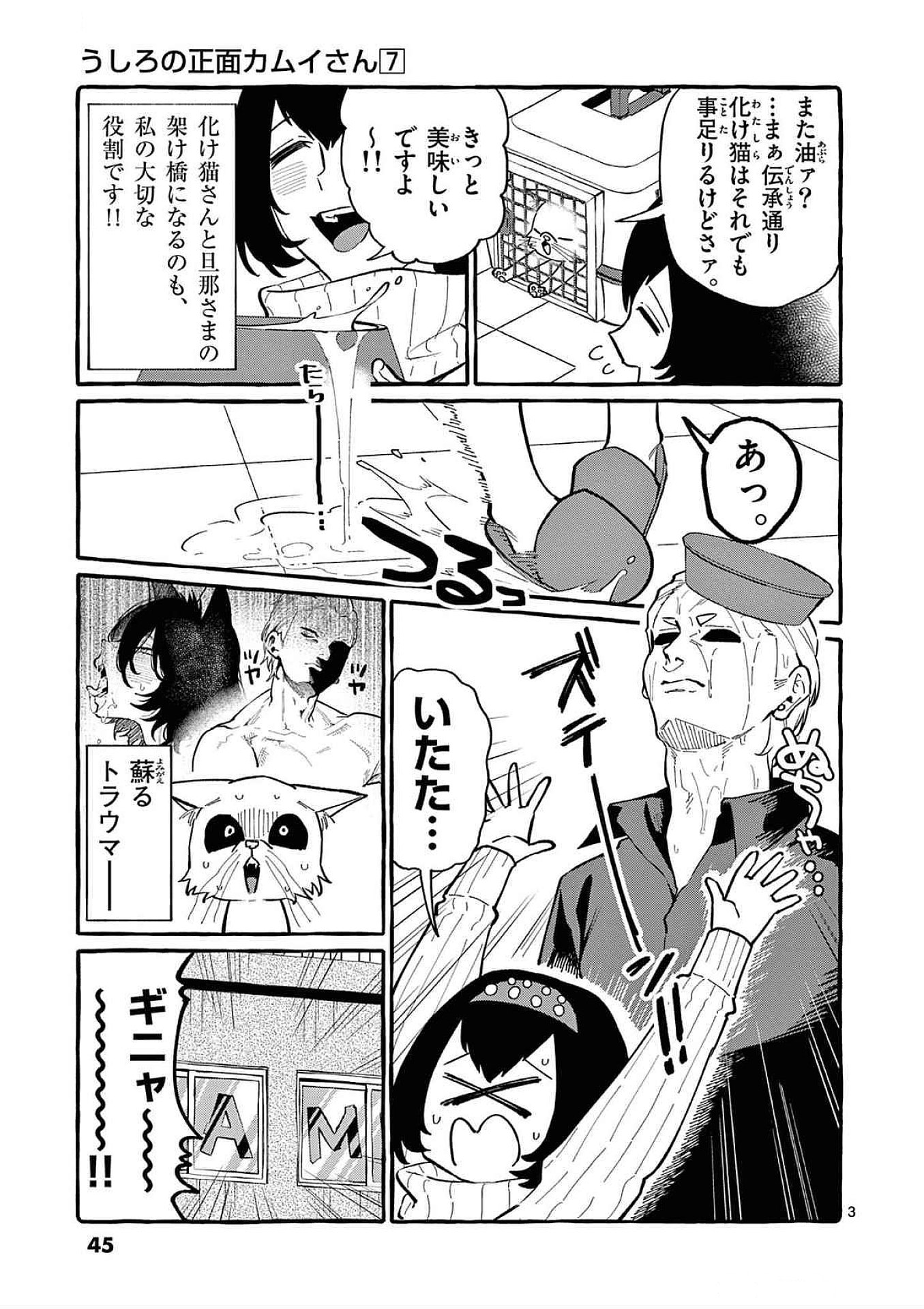 Ushiro no Shoumen Kamui-san Chapter 62 3ページ