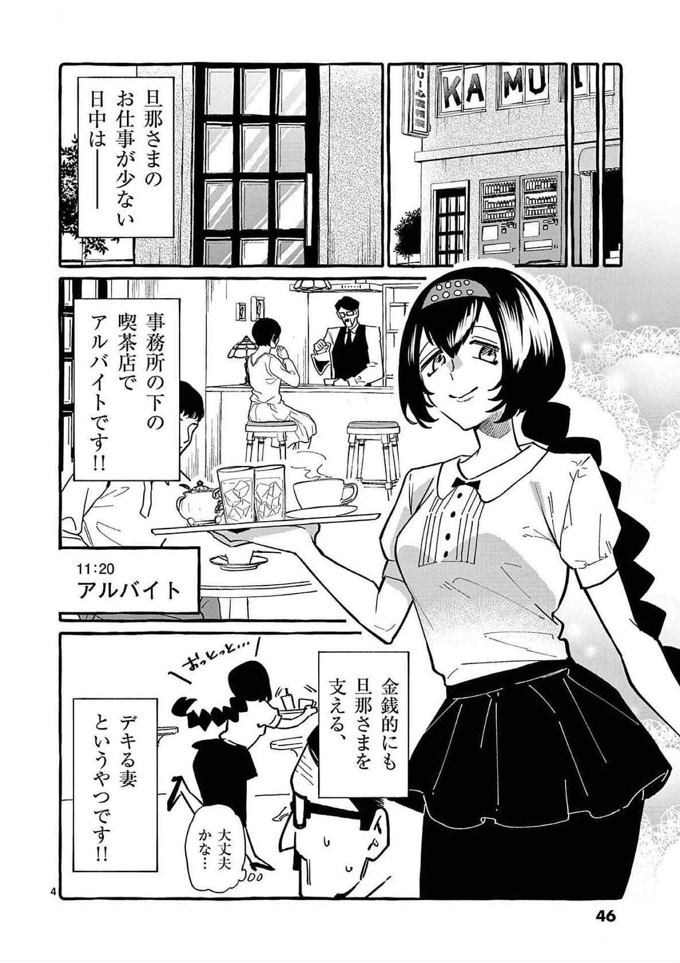 Ushiro no Shoumen Kamui-san Chapter 62 4ページ