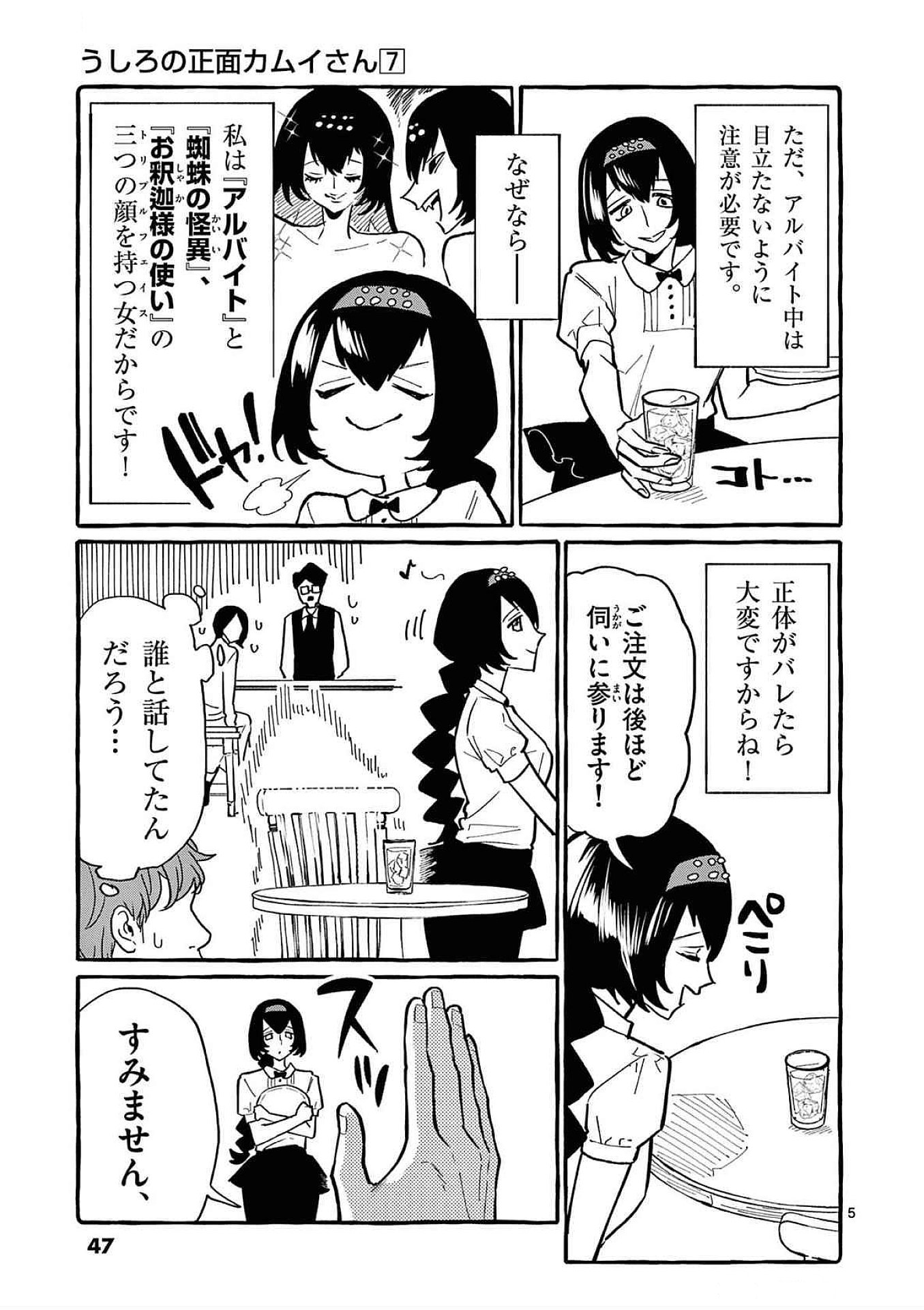 Ushiro no Shoumen Kamui-san Chapter 62 5ページ
