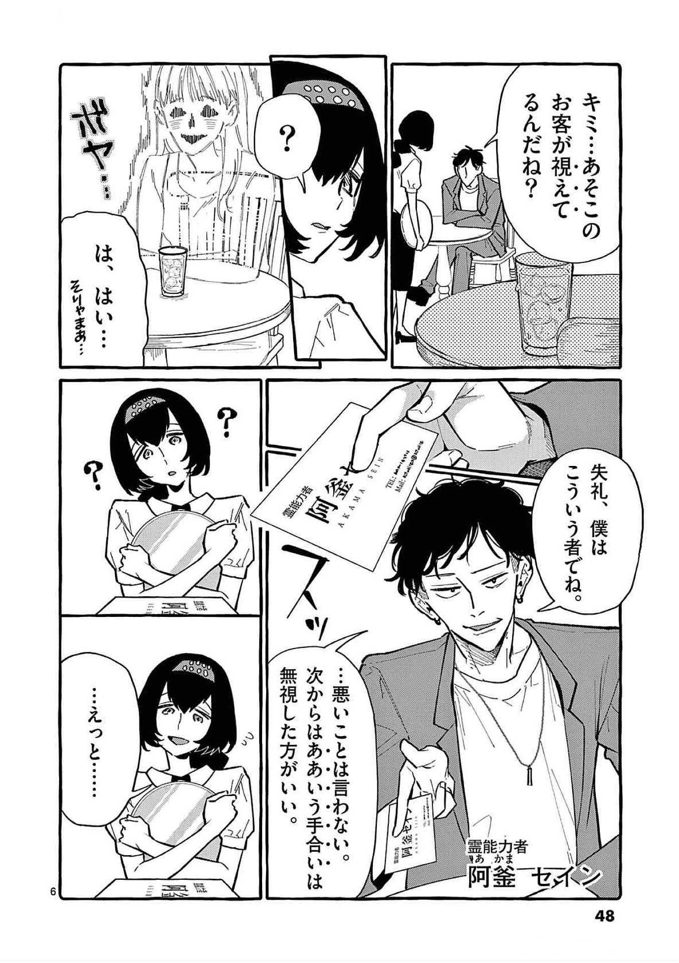 Ushiro no Shoumen Kamui-san Chapter 62 6ページ