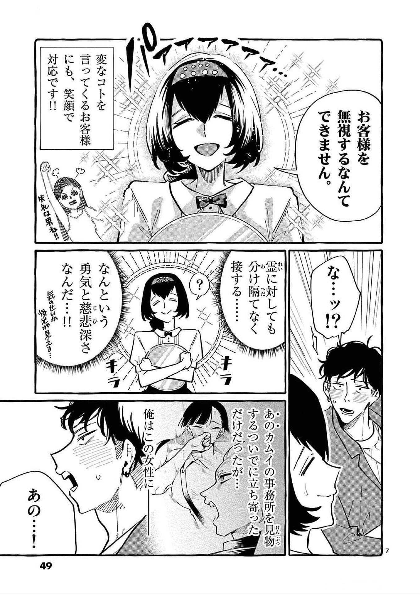 Ushiro no Shoumen Kamui-san Chapter 62 7ページ