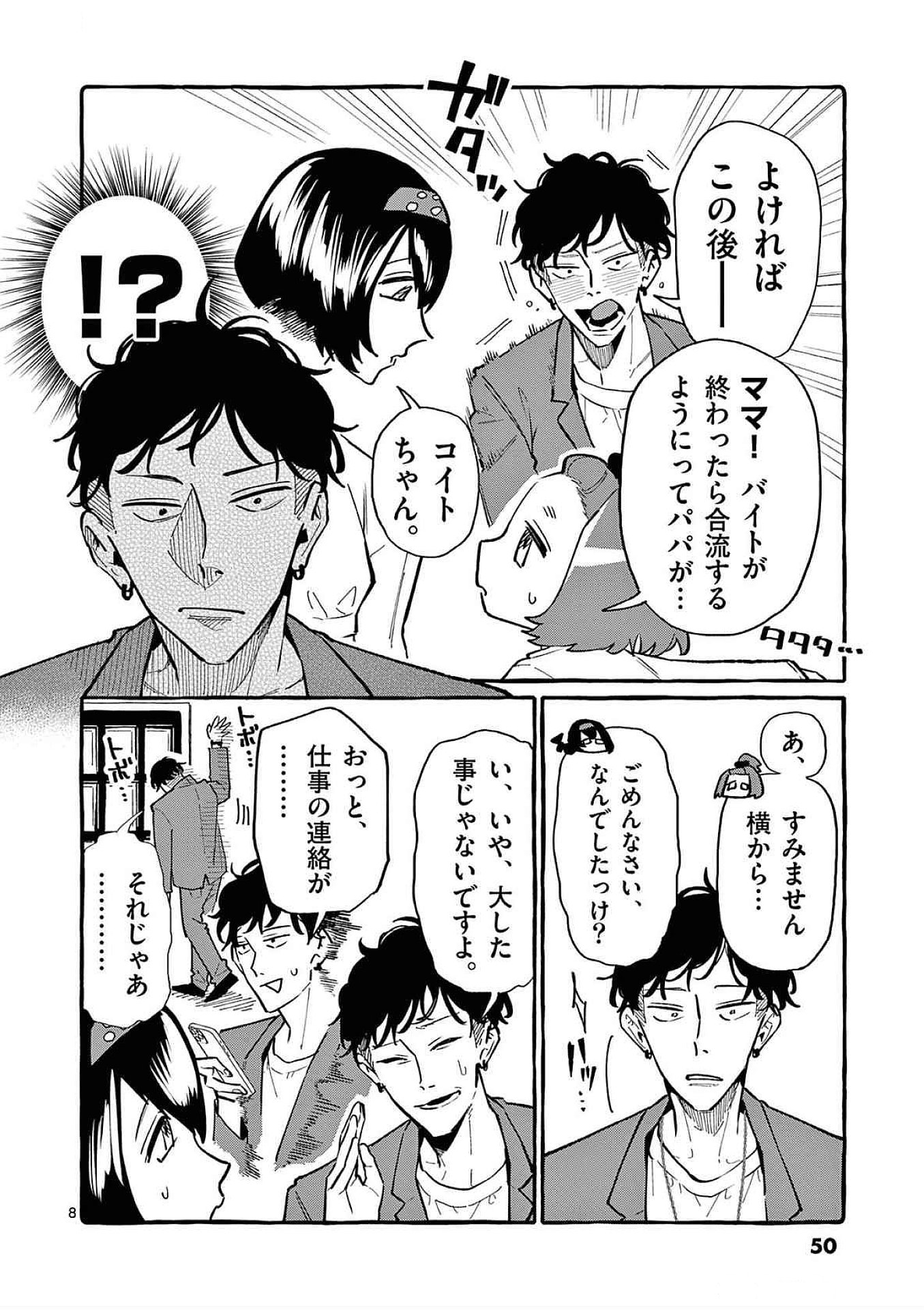 Ushiro no Shoumen Kamui-san Chapter 62 8ページ