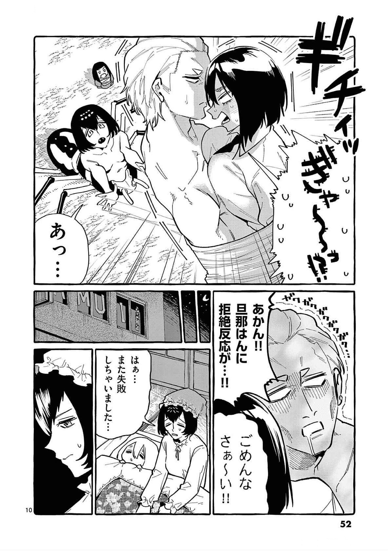 Ushiro no Shoumen Kamui-san Chapter 62 10ページ