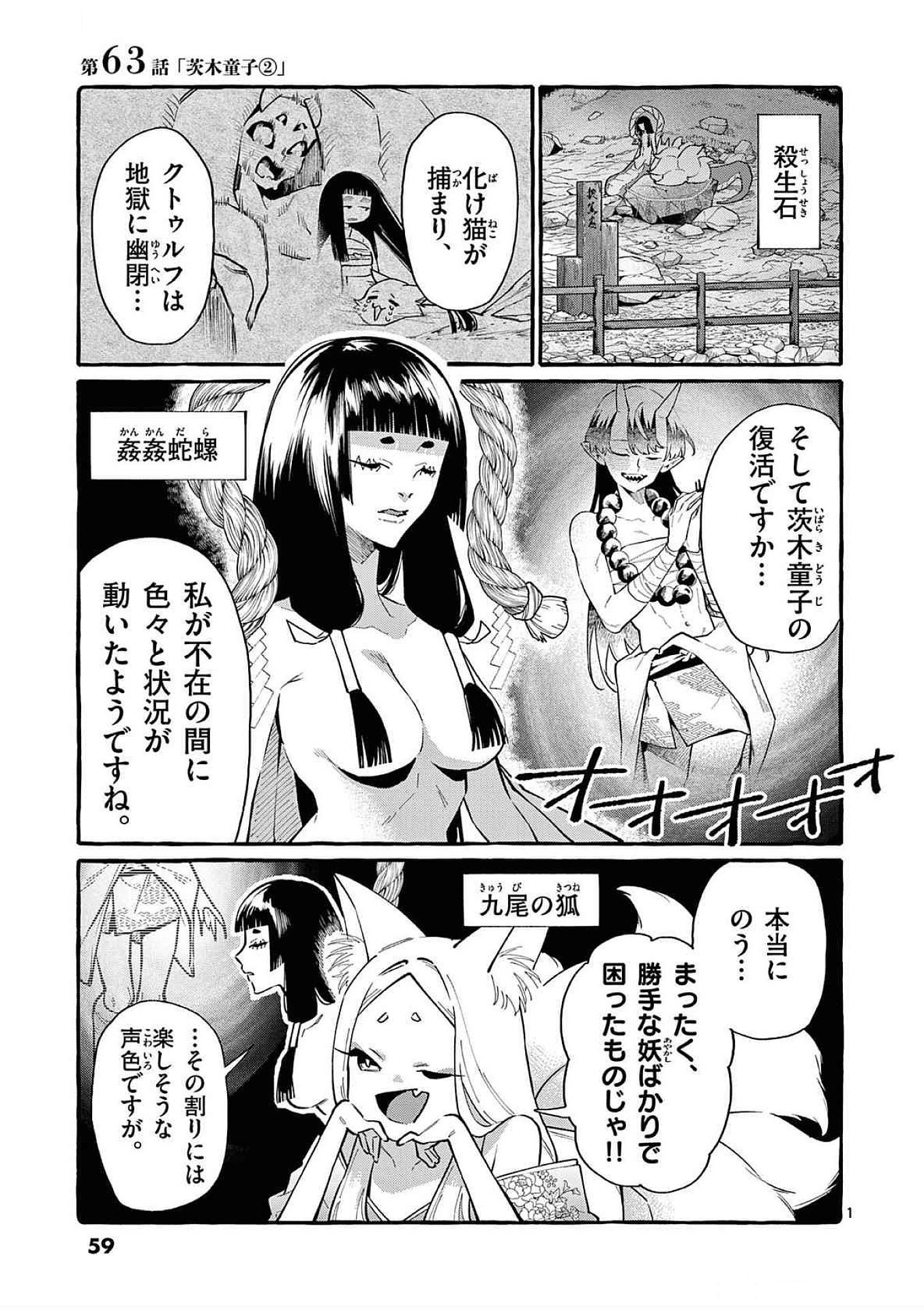 Ushiro no Shoumen Kamui-san Chapter 63 1ページ