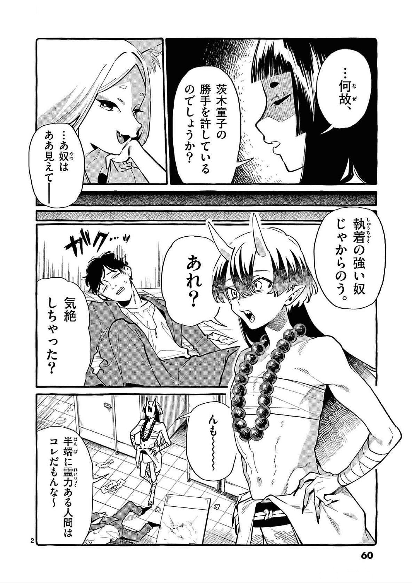 Ushiro no Shoumen Kamui-san Chapter 63 2ページ