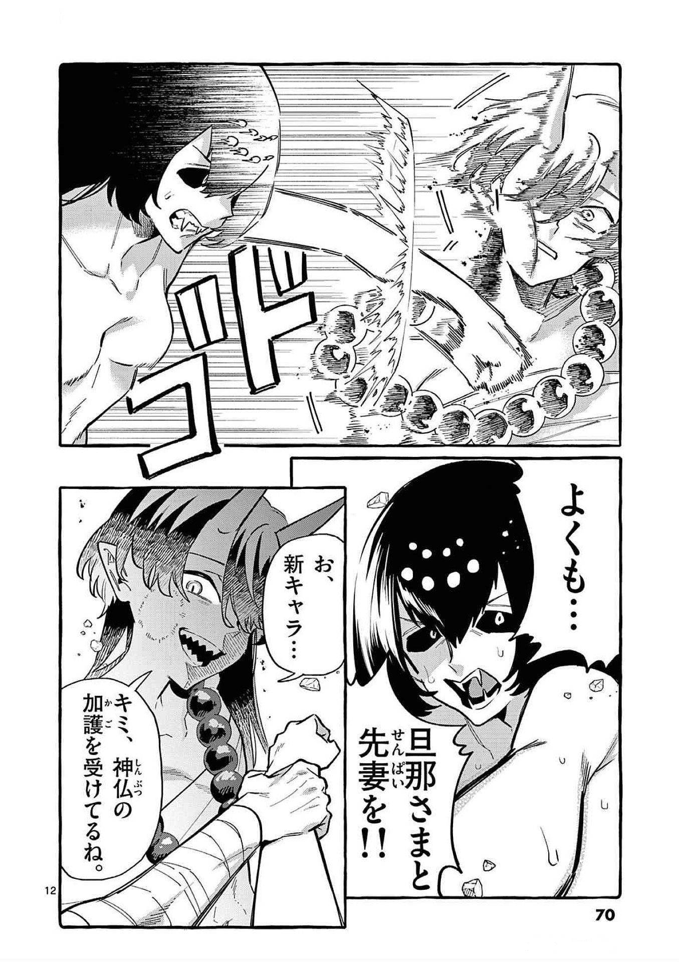 Ushiro no Shoumen Kamui-san Chapter 63 12ページ