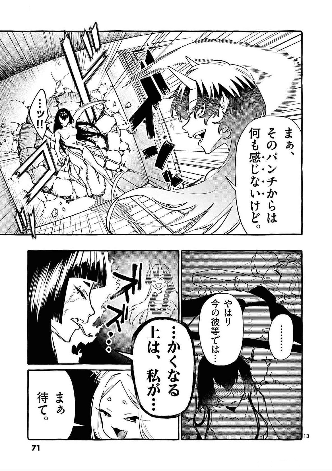 Ushiro no Shoumen Kamui-san Chapter 63 13ページ