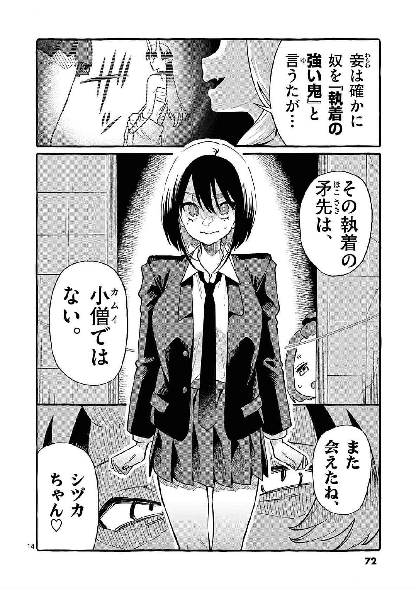 Ushiro no Shoumen Kamui-san Chapter 63 14ページ