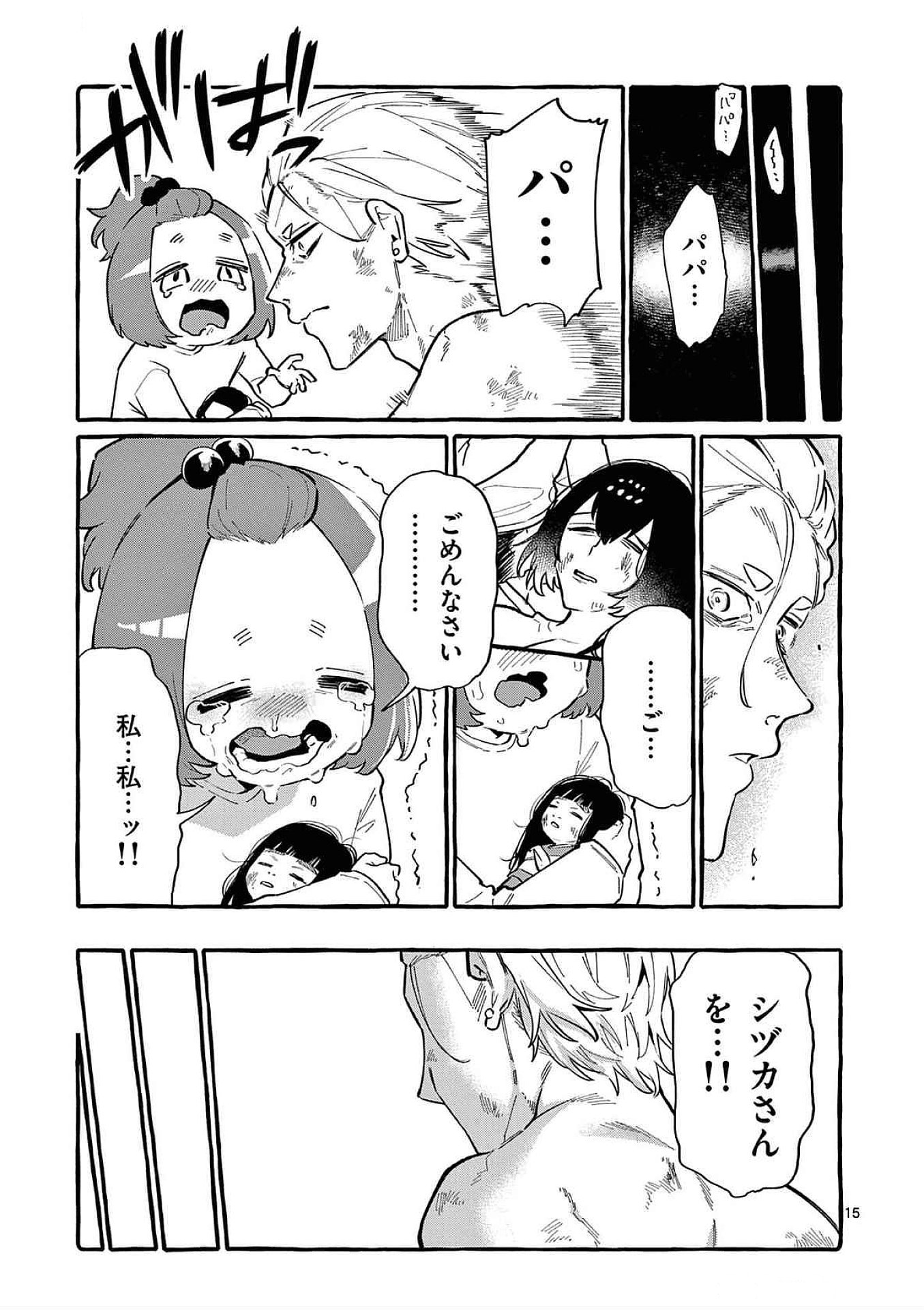 Ushiro no Shoumen Kamui-san Chapter 63 15ページ