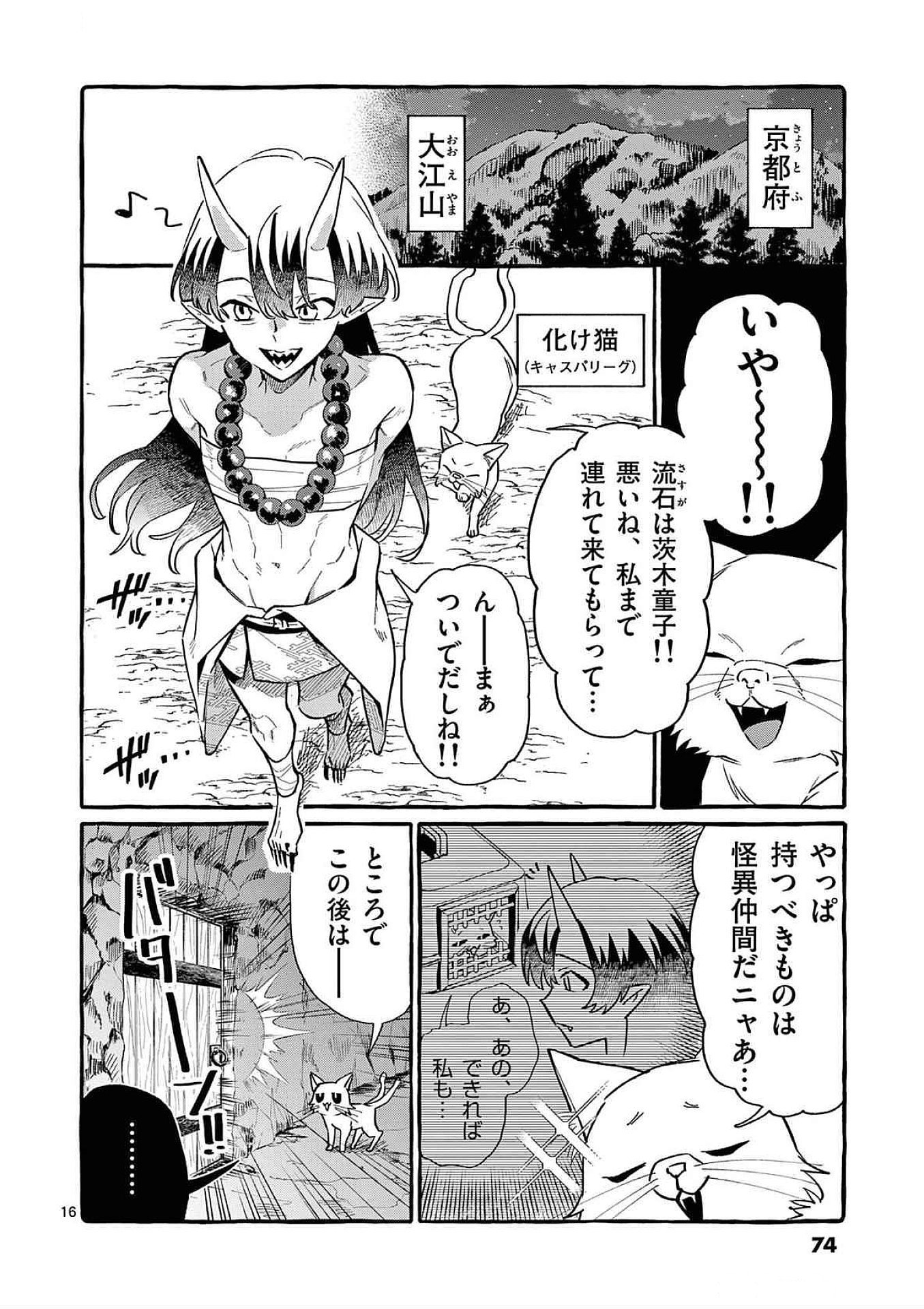 Ushiro no Shoumen Kamui-san Chapter 63 16ページ