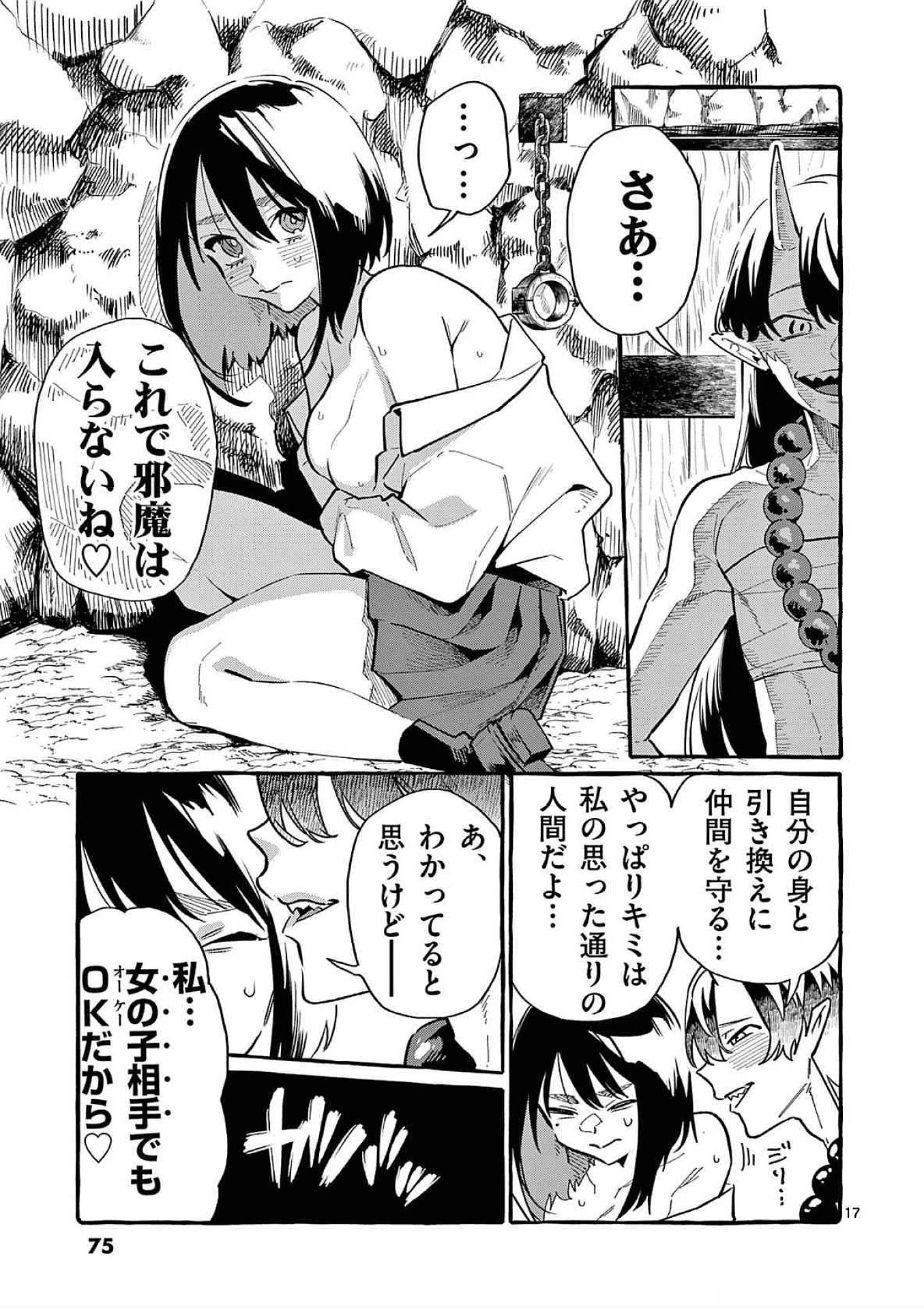 Ushiro no Shoumen Kamui-san Chapter 63 17ページ